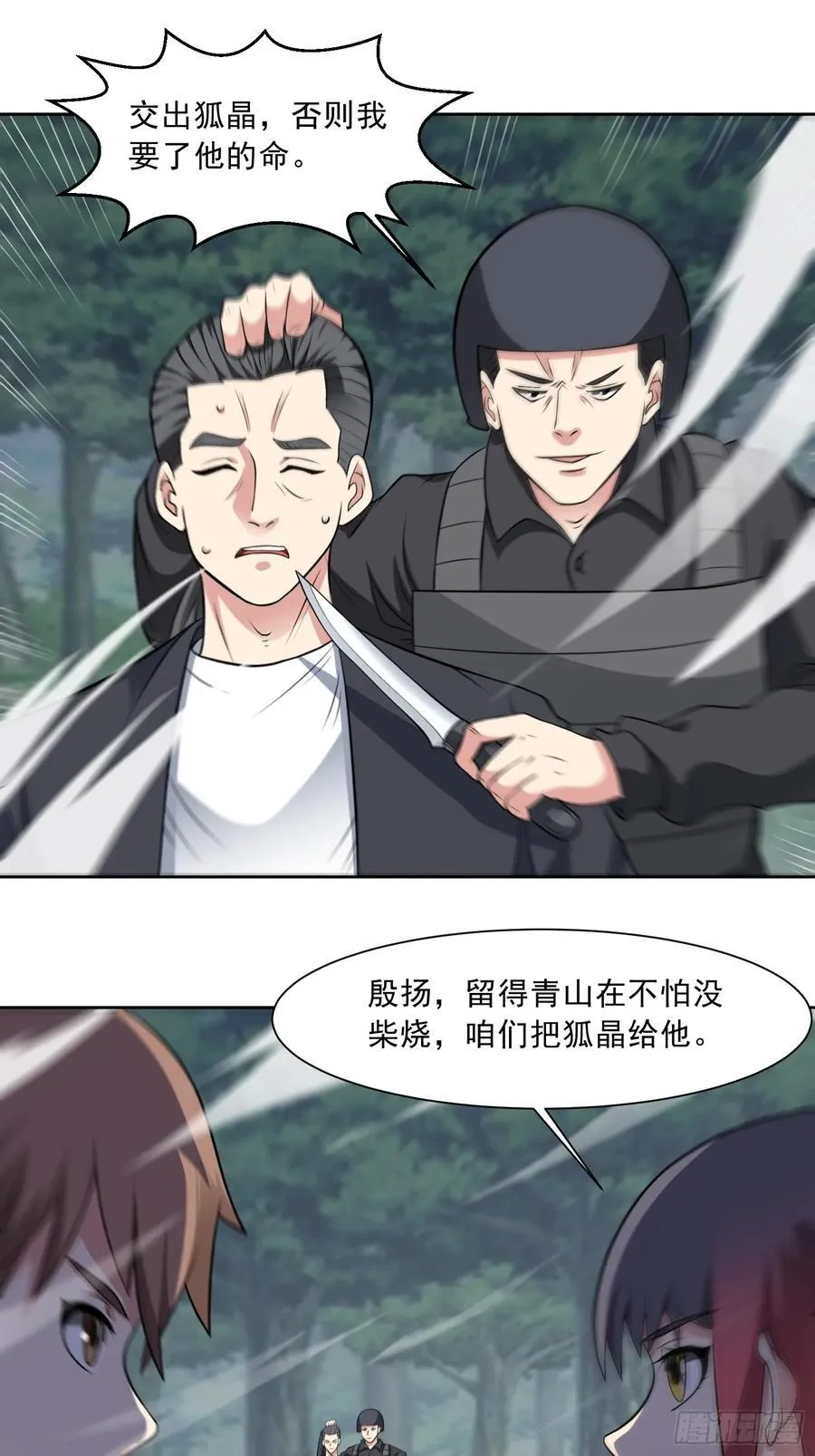 第99话 张献暴起2