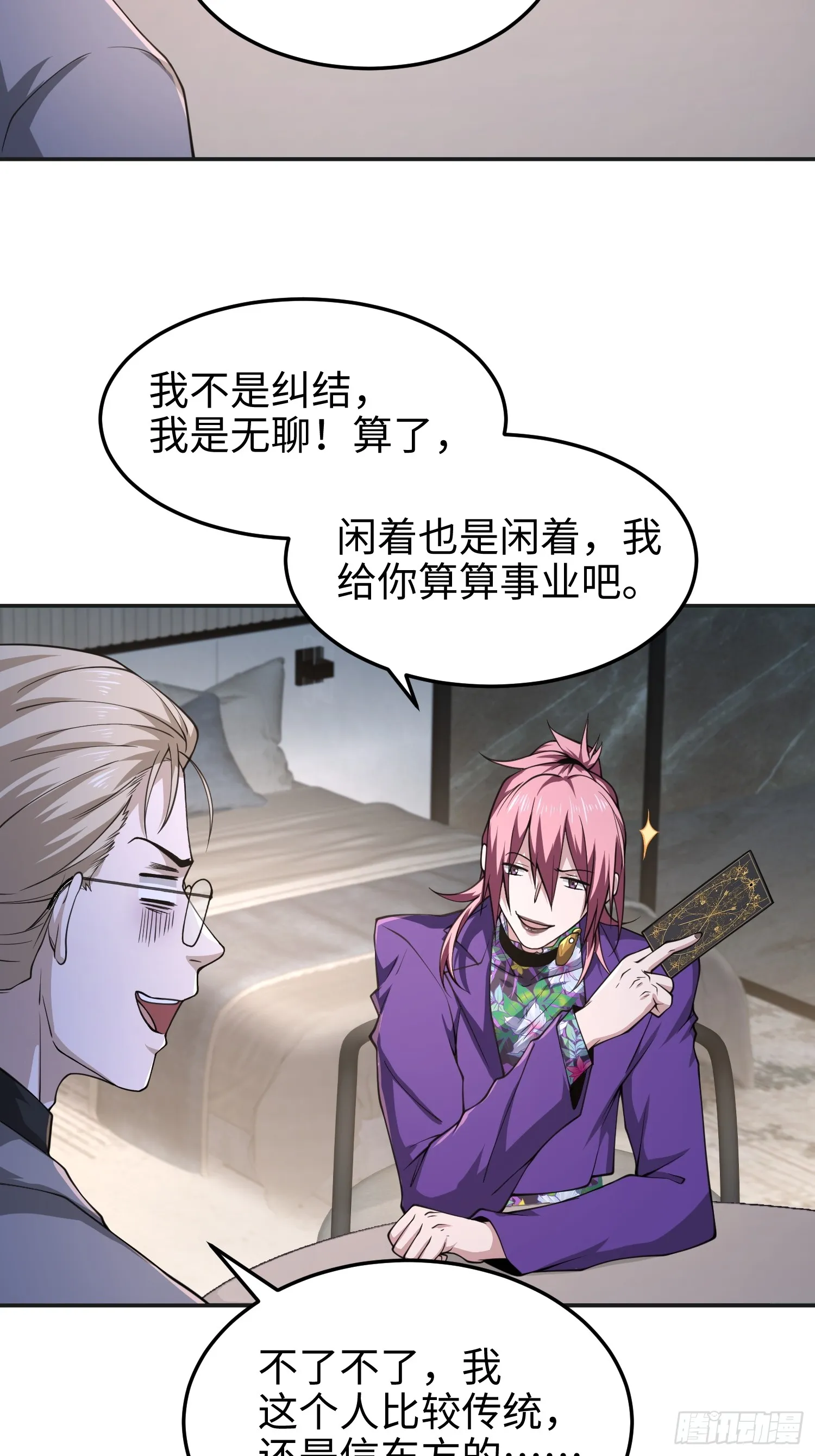 第六十六话 恶魔暴走3