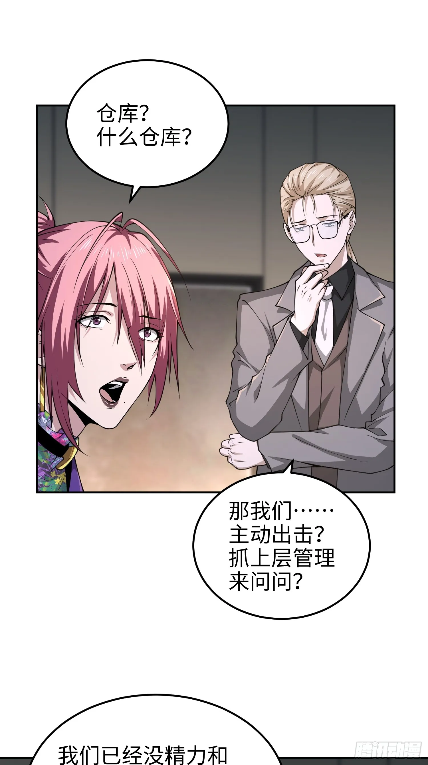 第六十六话 恶魔暴走6