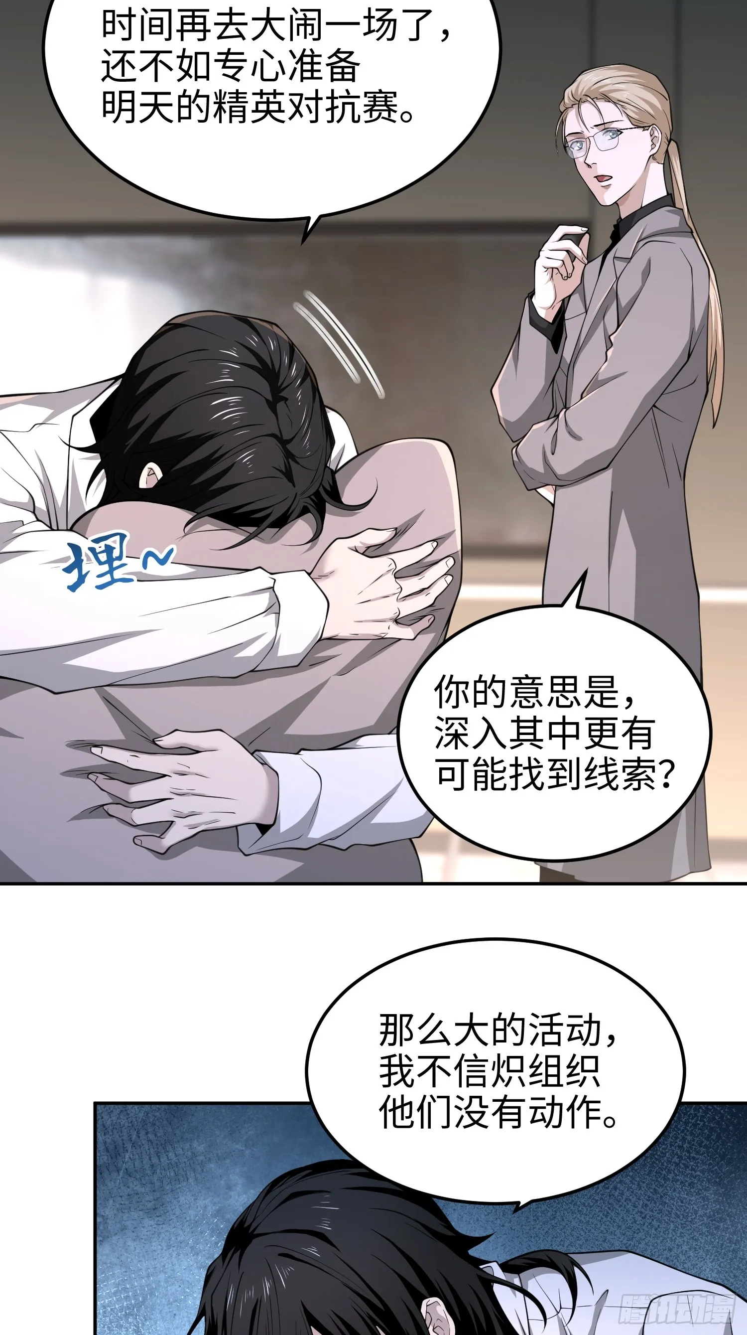 第六十六话 恶魔暴走7