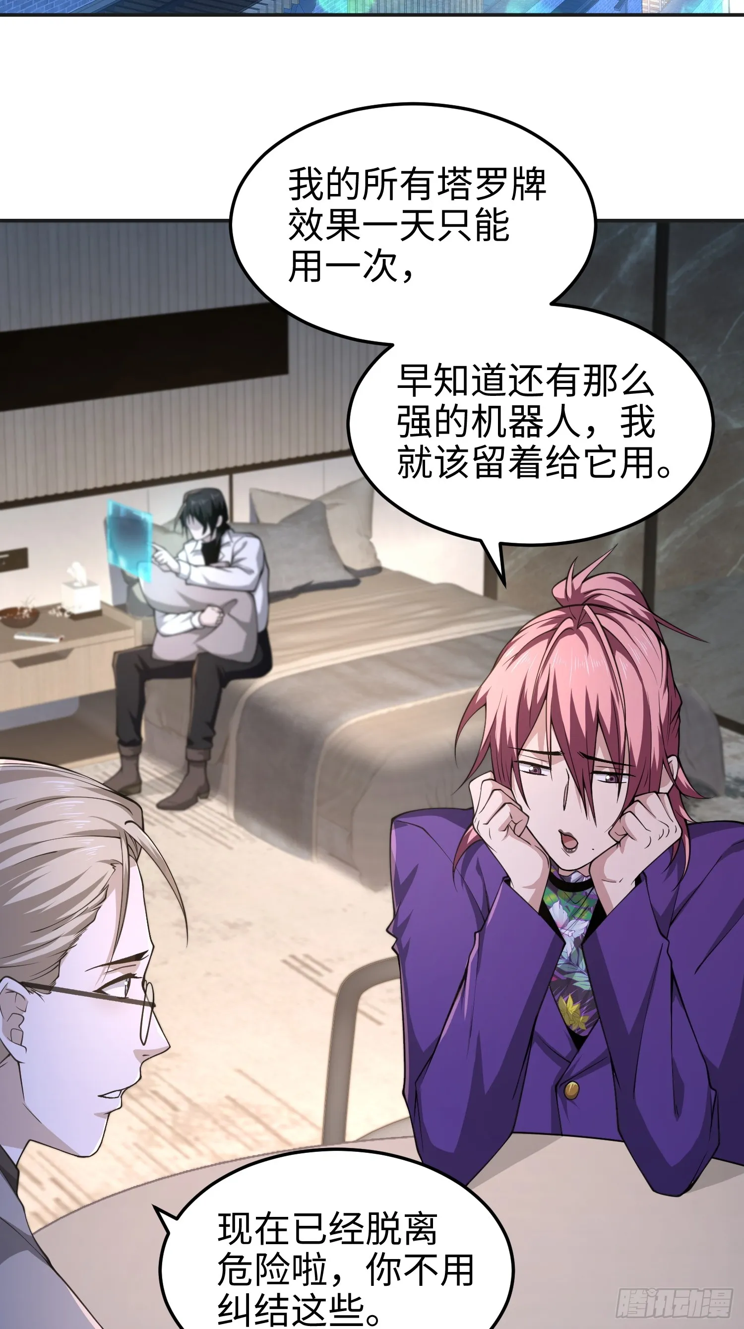 第六十六话 恶魔暴走2