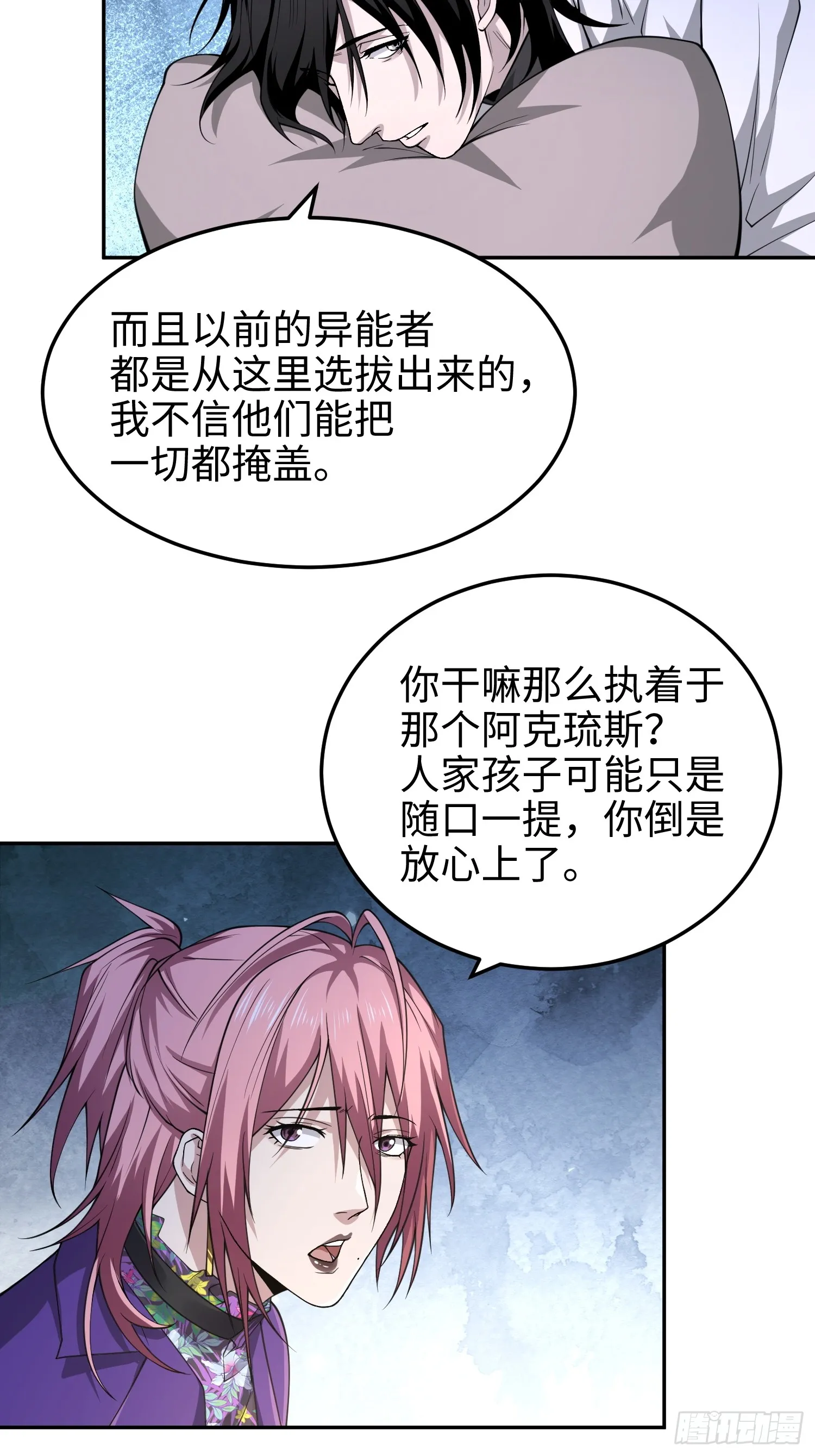 第六十六话 恶魔暴走8