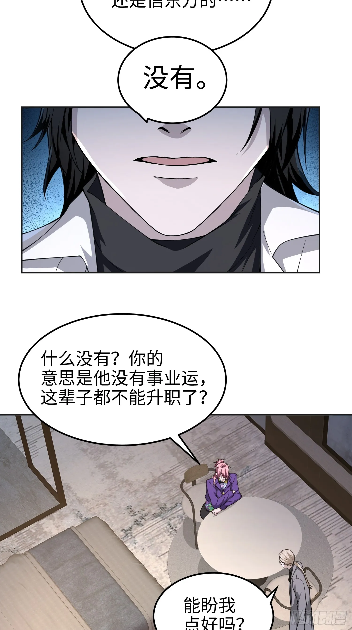 第六十六话 恶魔暴走4