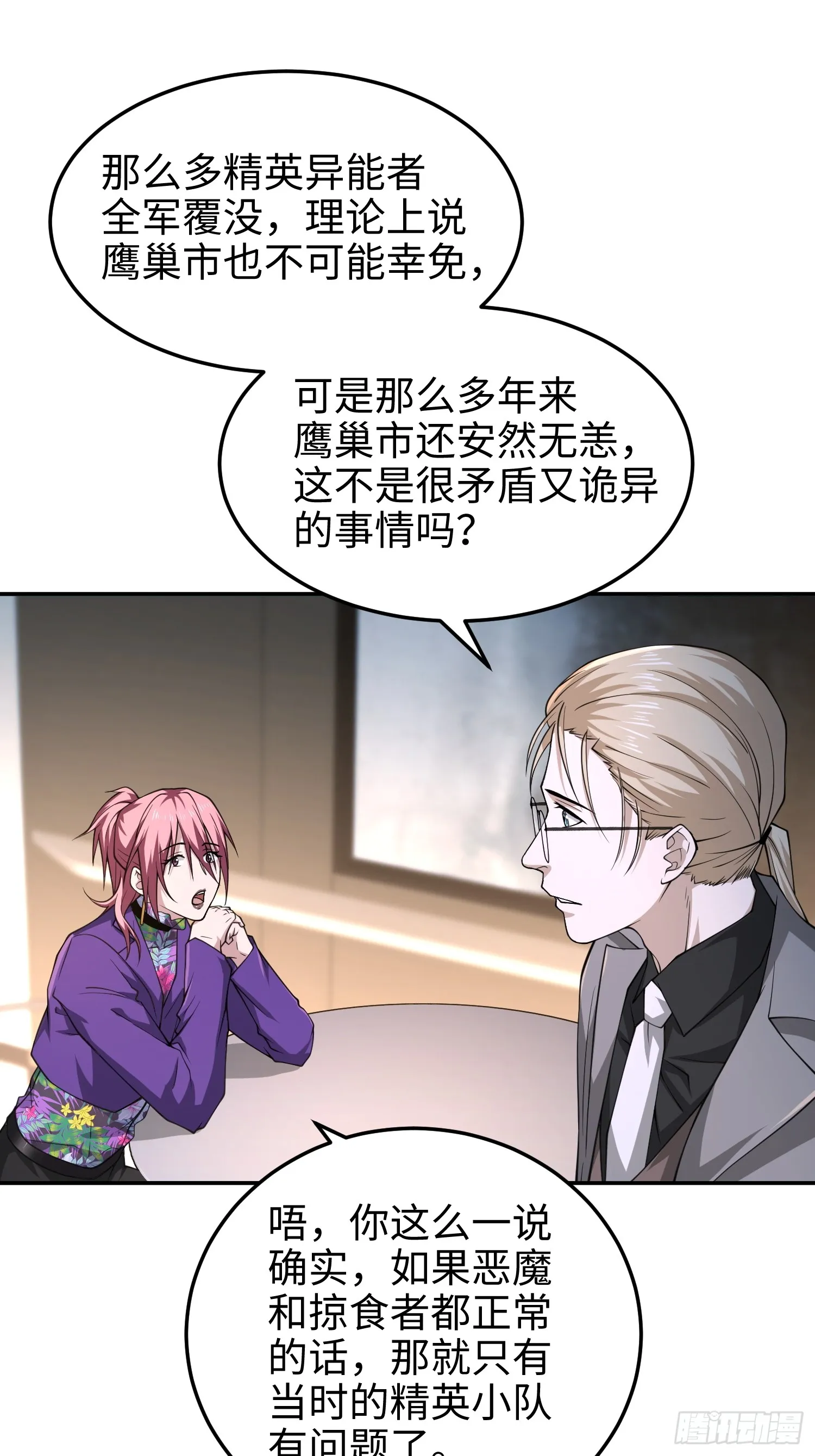 第六十六话 恶魔暴走9