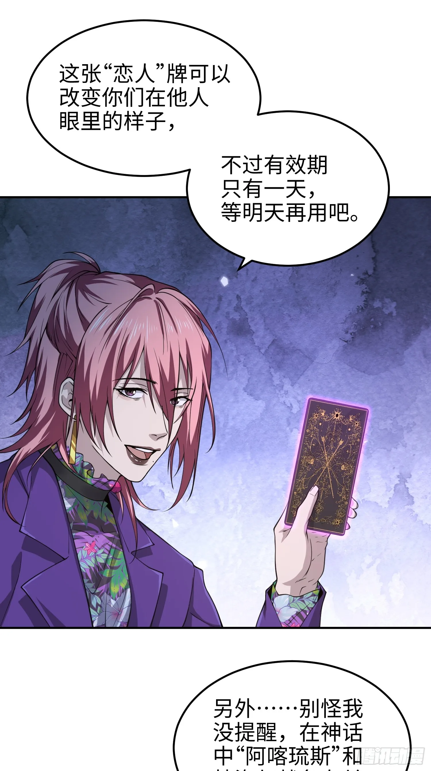 第六十六话 恶魔暴走11