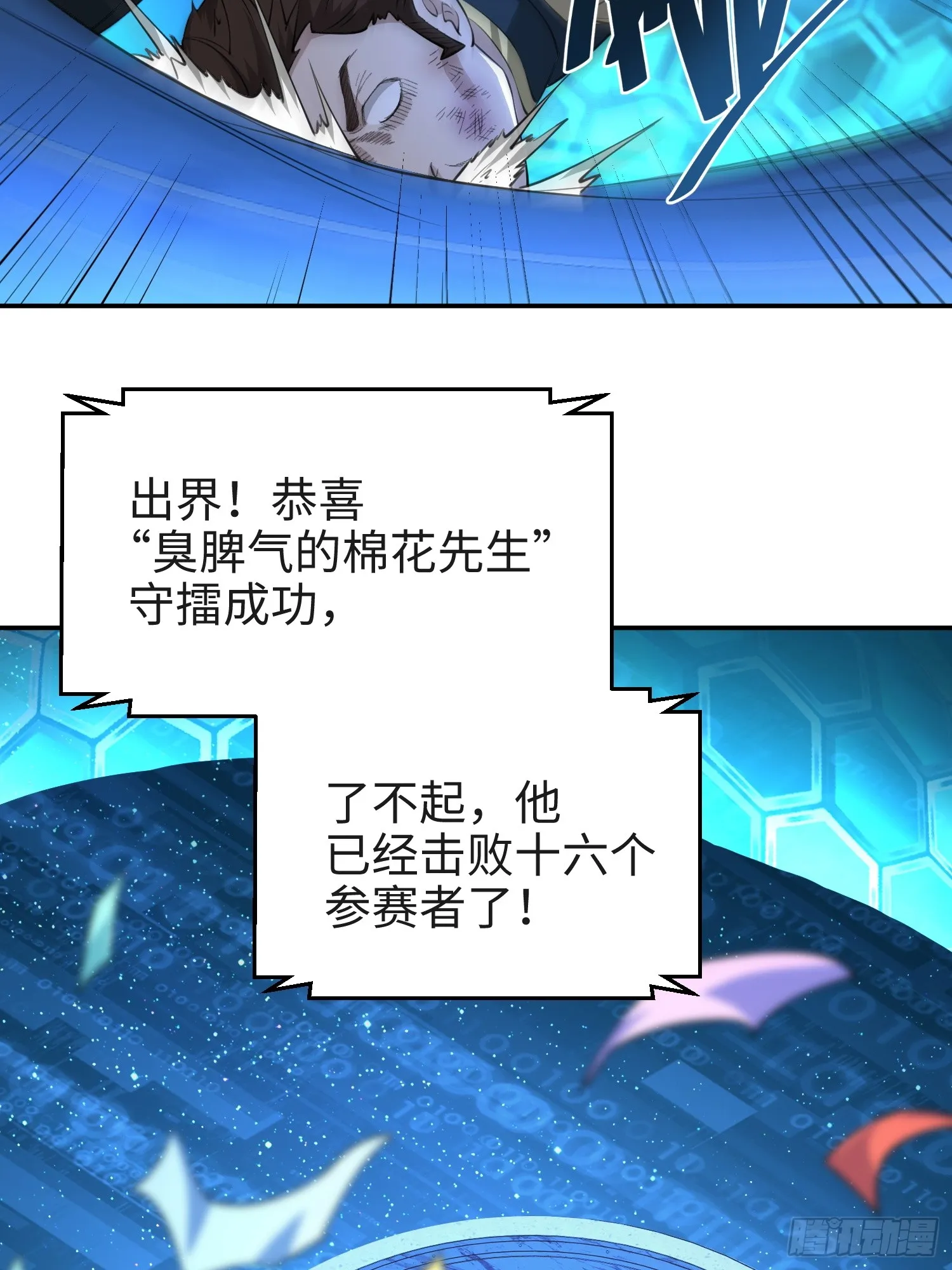 第六十六话 恶魔暴走16