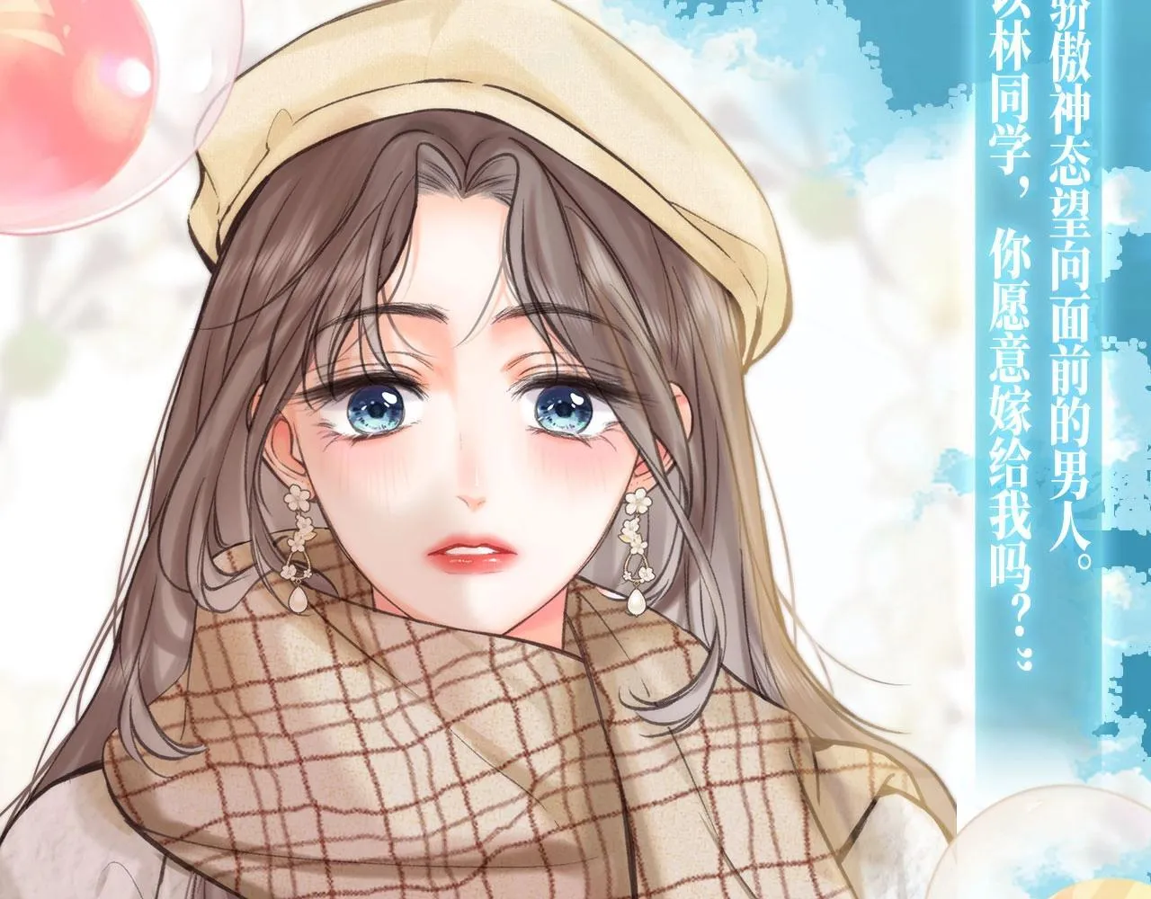 特典公开：白日梦我 以爱之名 余生为期7