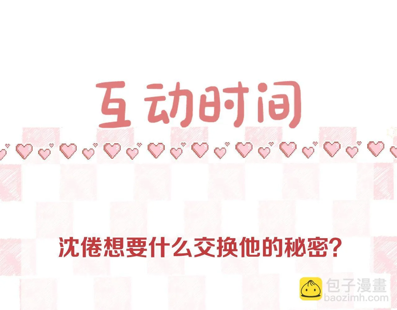 第68话 秘密133