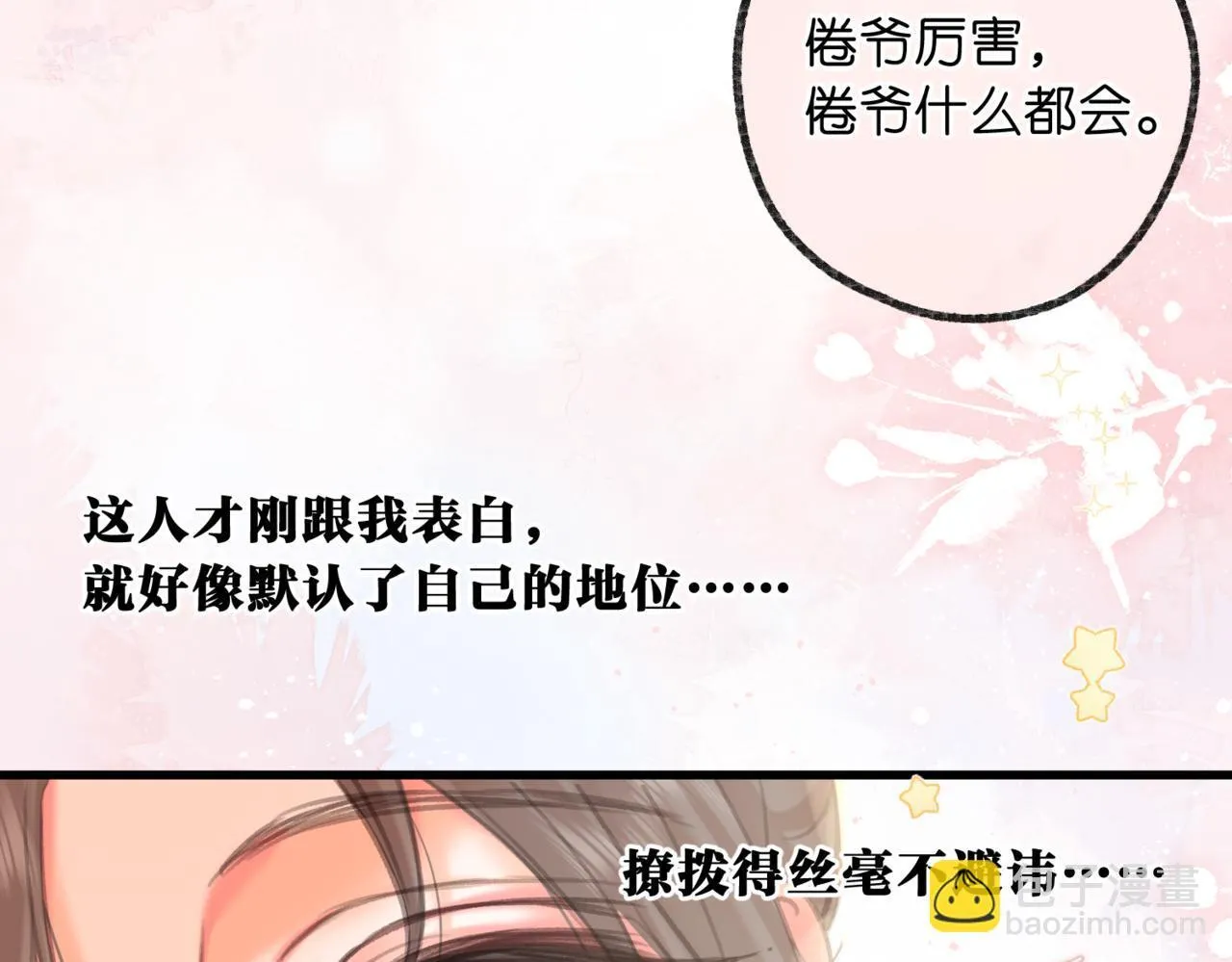 第67话 倦爷无所不能～47