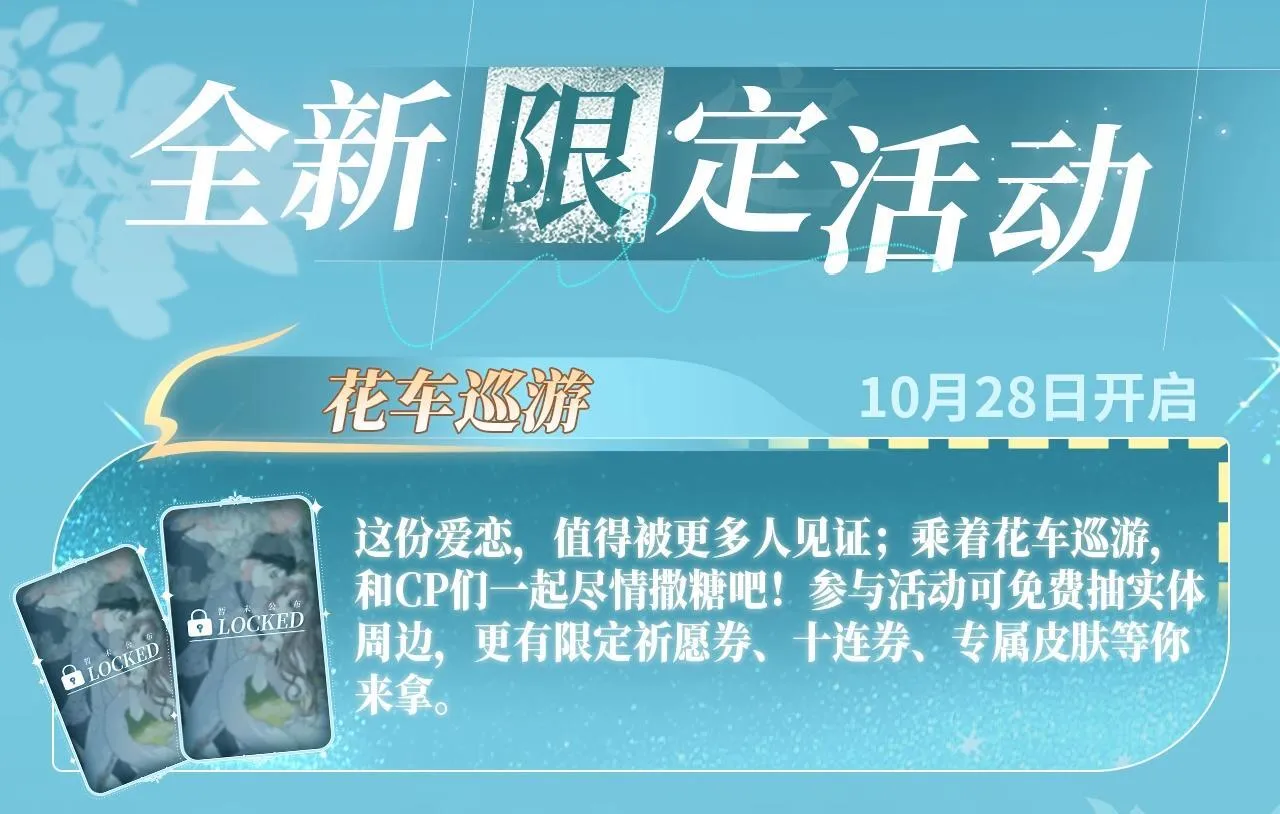 特典公开：白日梦我 以爱之名 余生为期17