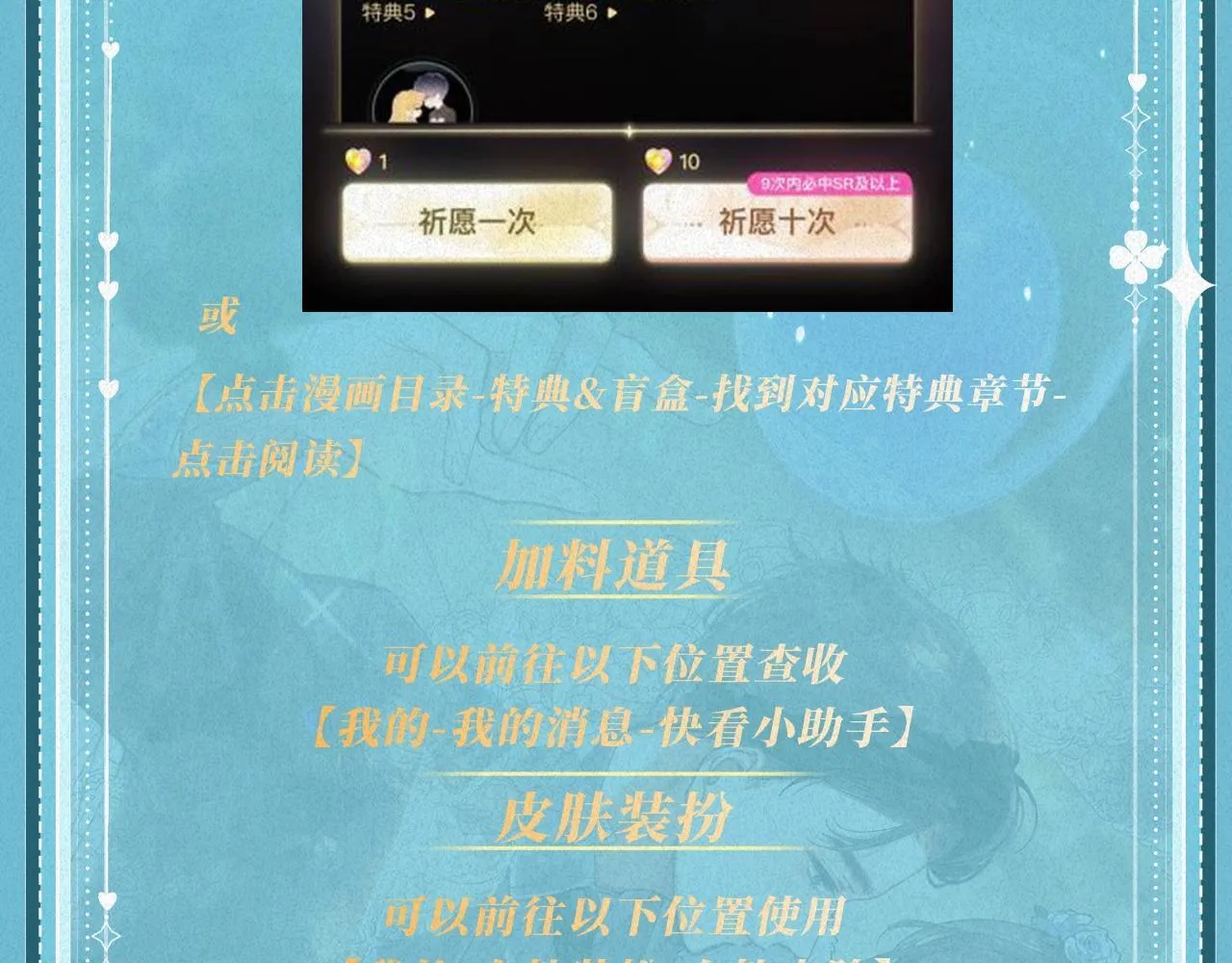 特典公开：白日梦我 以爱之名 余生为期31