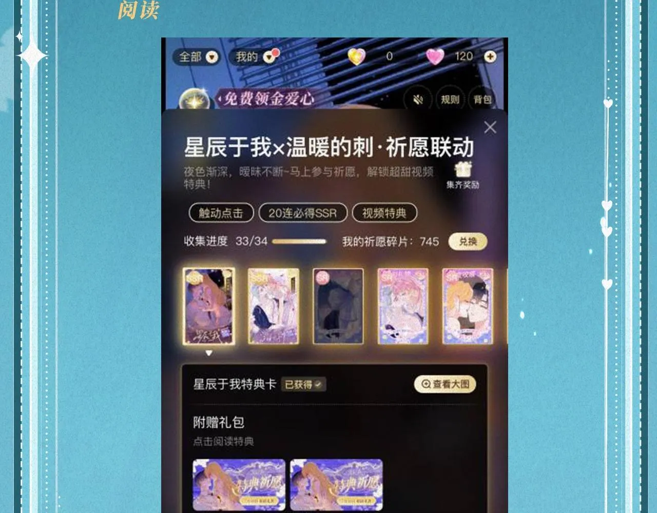 特典公开：白日梦我 以爱之名 余生为期30
