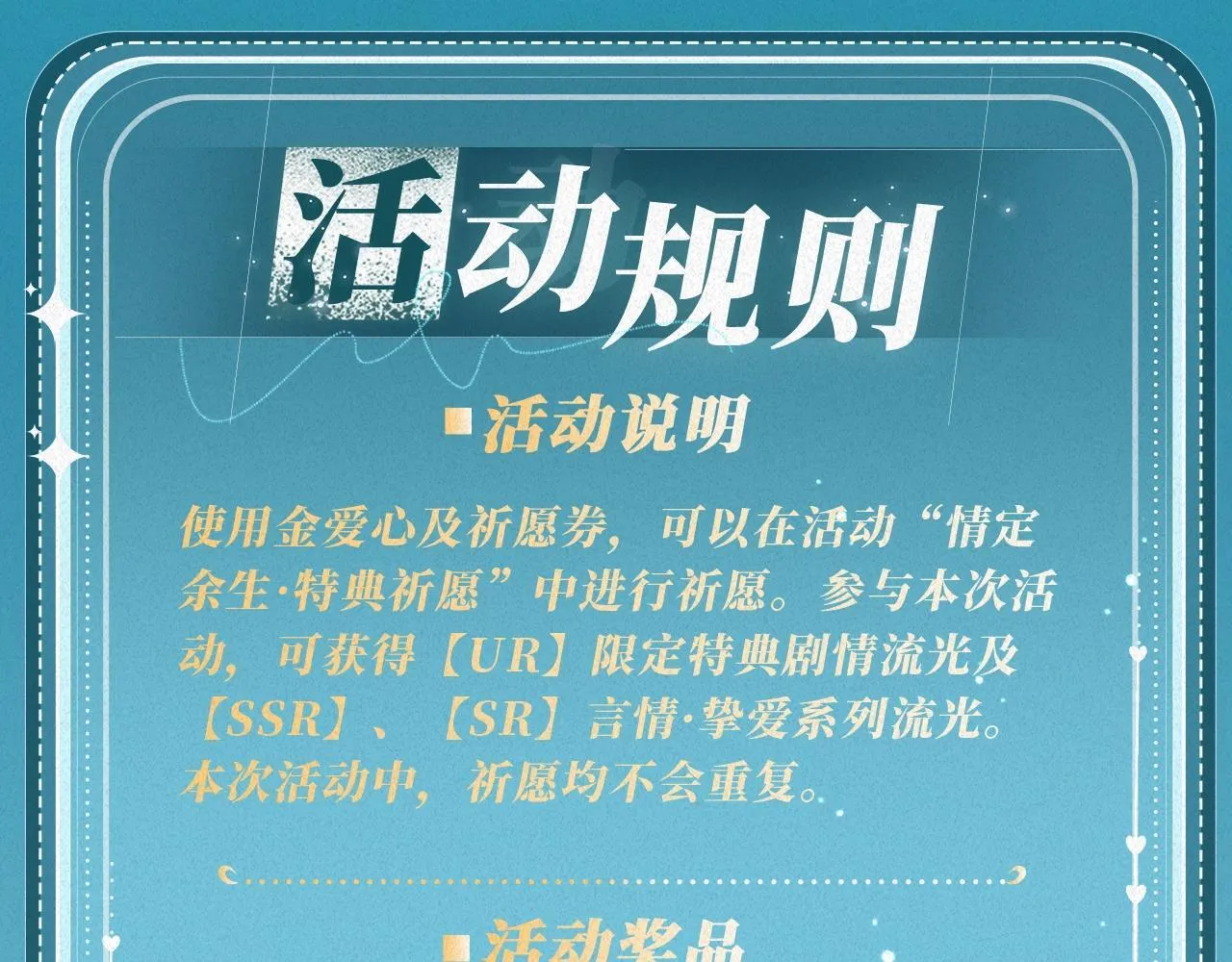 特典公开：白日梦我 以爱之名 余生为期27