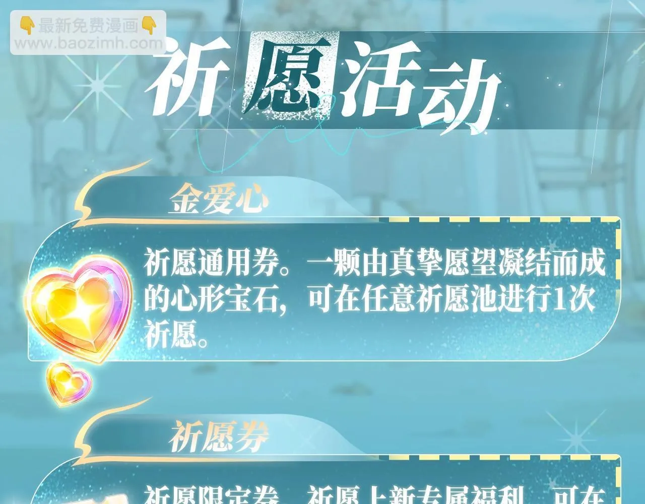 特典公开：白日梦我 以爱之名 余生为期25