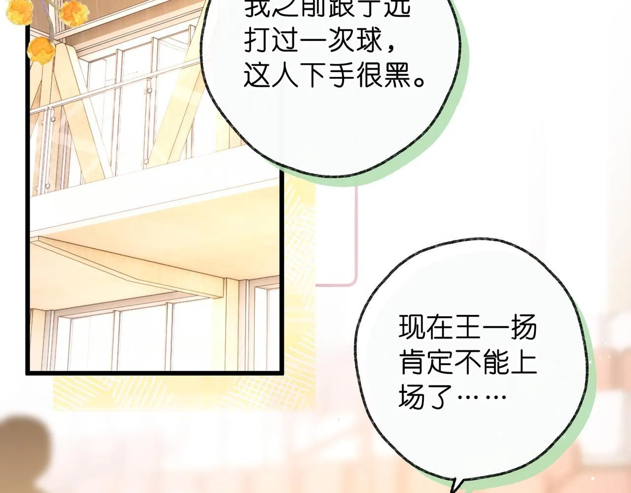 第66话  女生也可以打篮球！29
