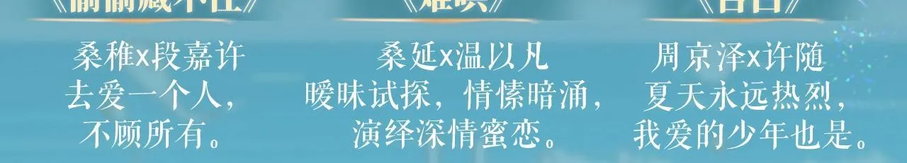 特典公开：白日梦我 以爱之名 余生为期24
