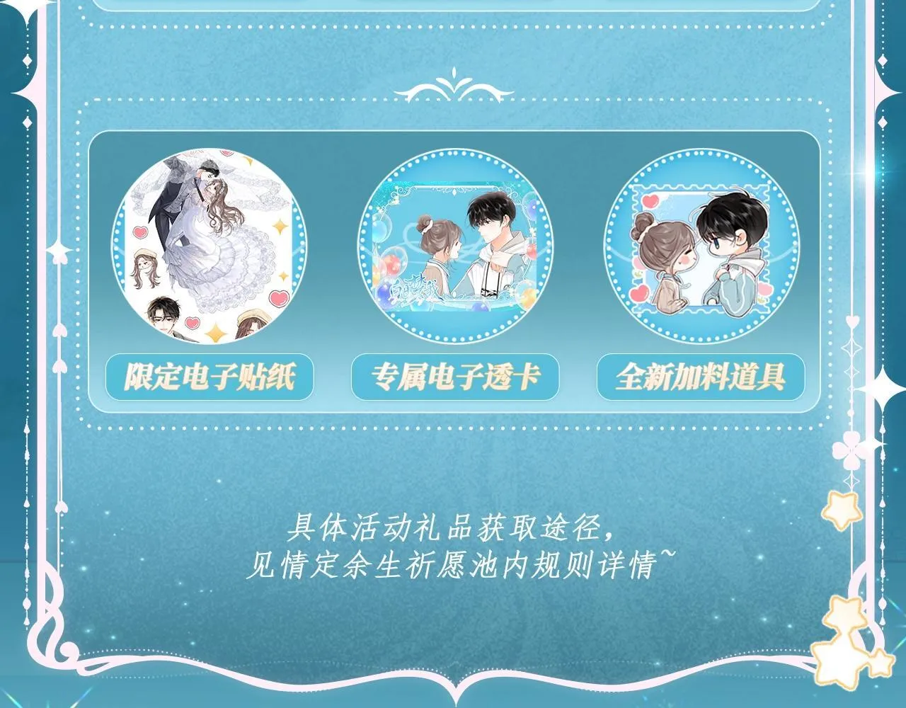 特典公开：白日梦我 以爱之名 余生为期21