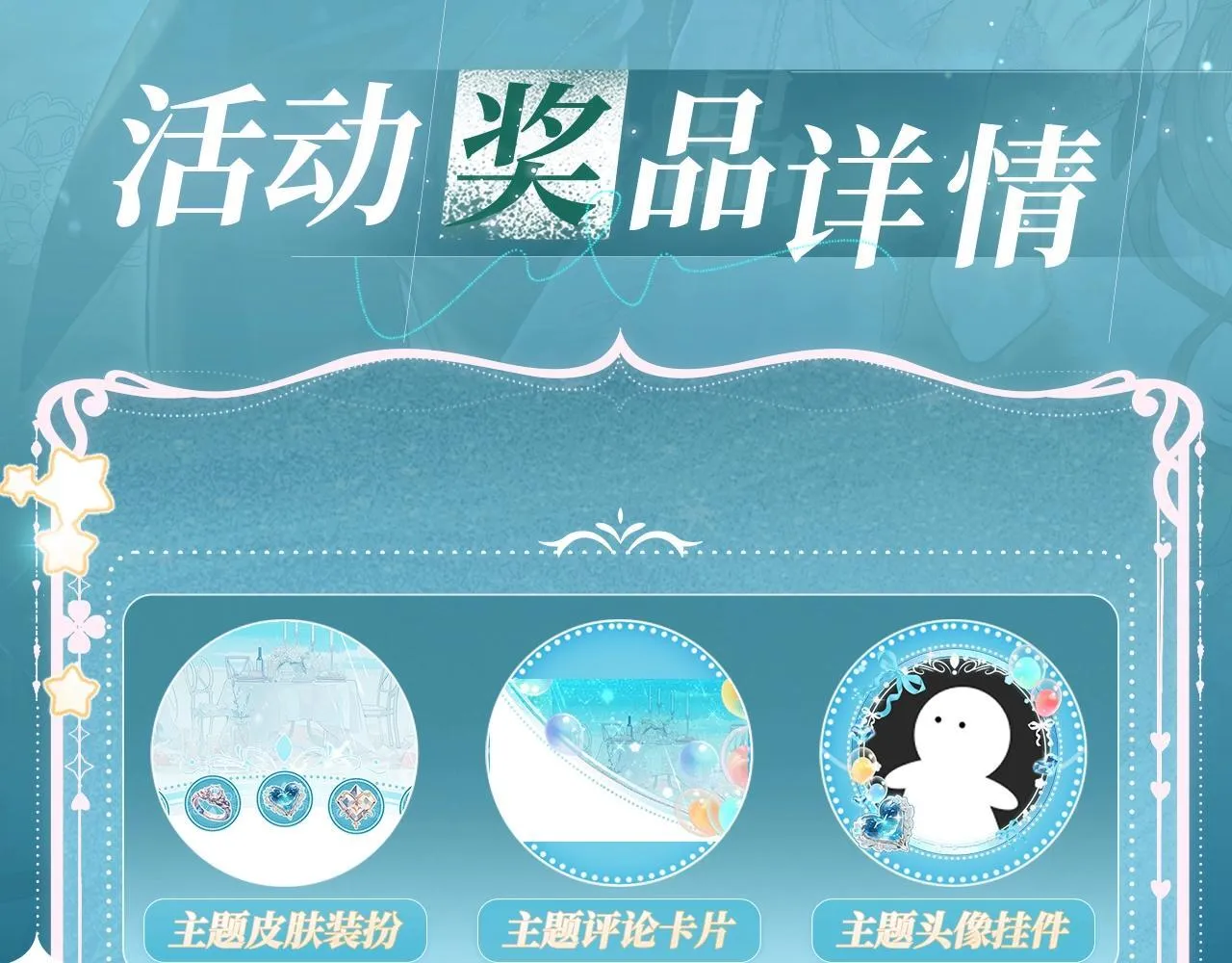 特典公开：白日梦我 以爱之名 余生为期20