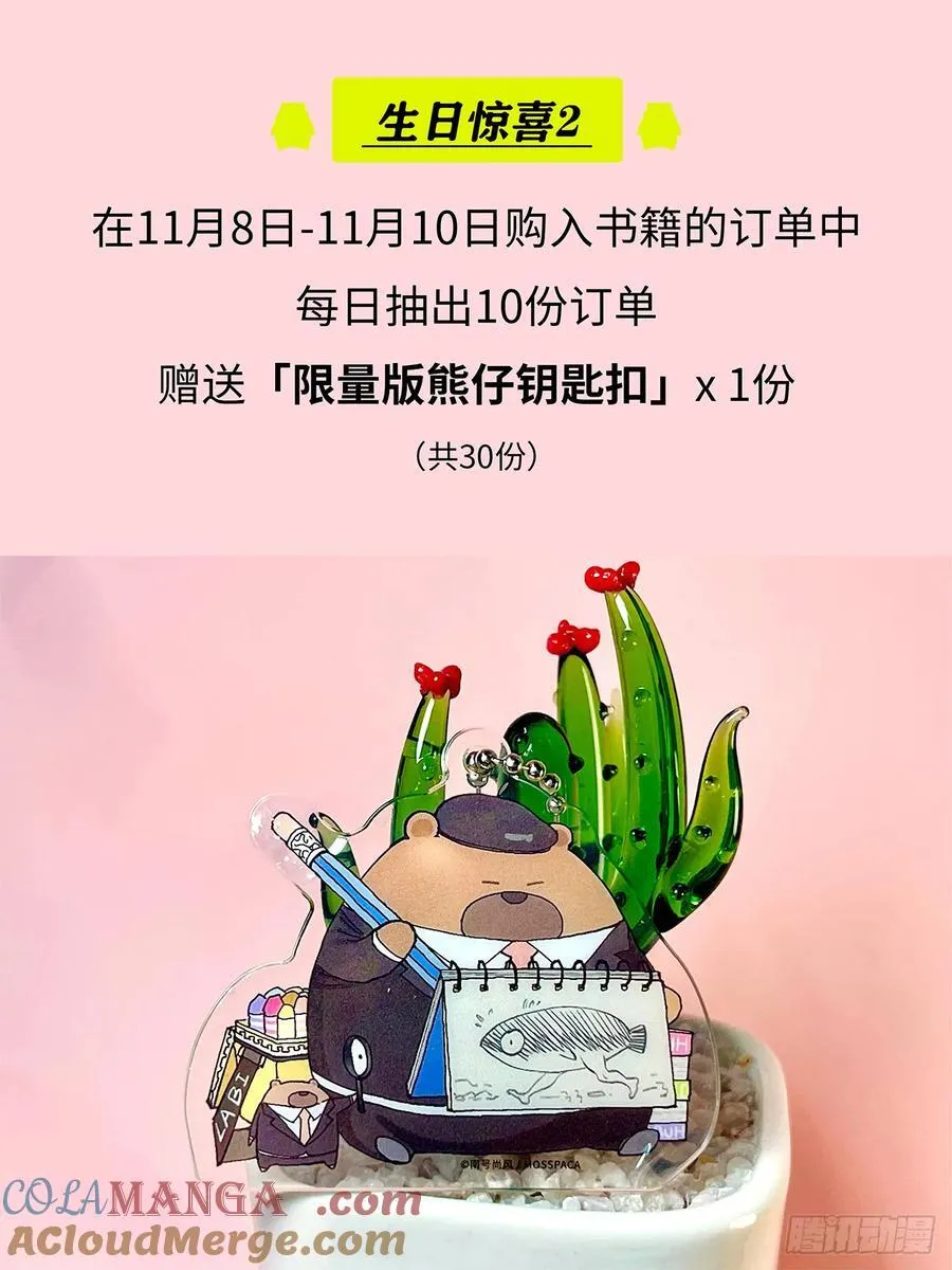 生日线上签售会2