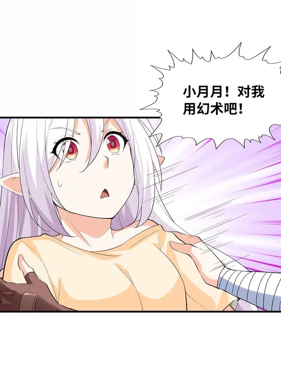 188 魔力失控5