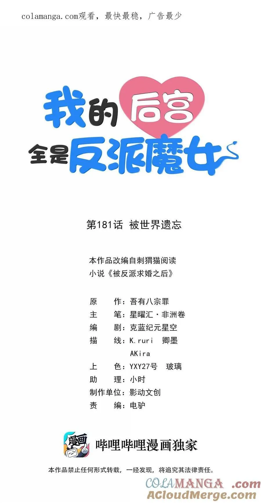 181 被世界遗忘0