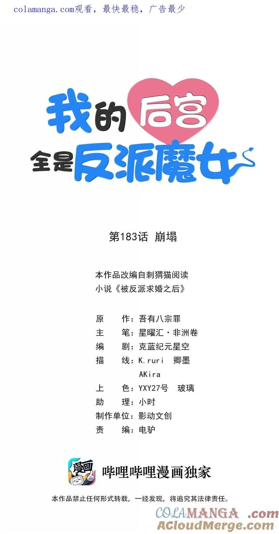 183 崩塌0