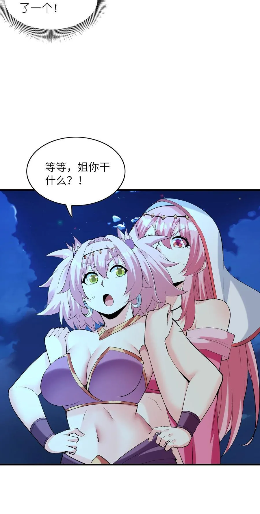 198 姐姐？妹妹？47