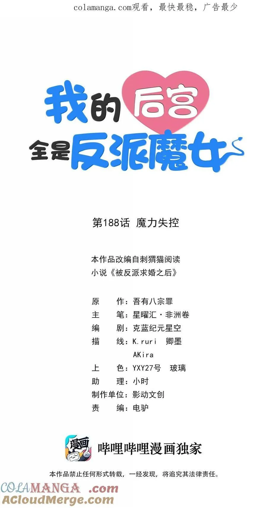 188 魔力失控0