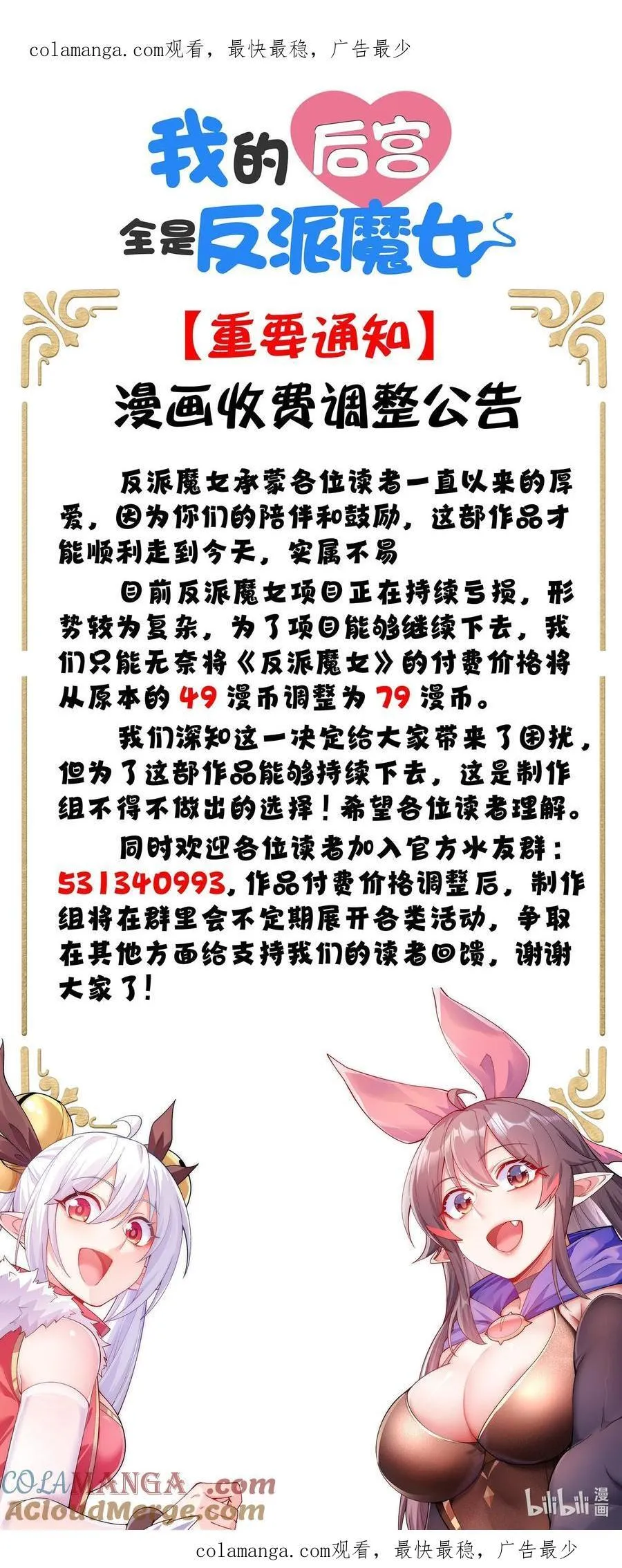 公告 付费调整通知0