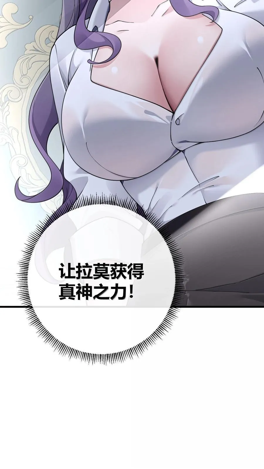 103 我要帮他获得真神之力!52