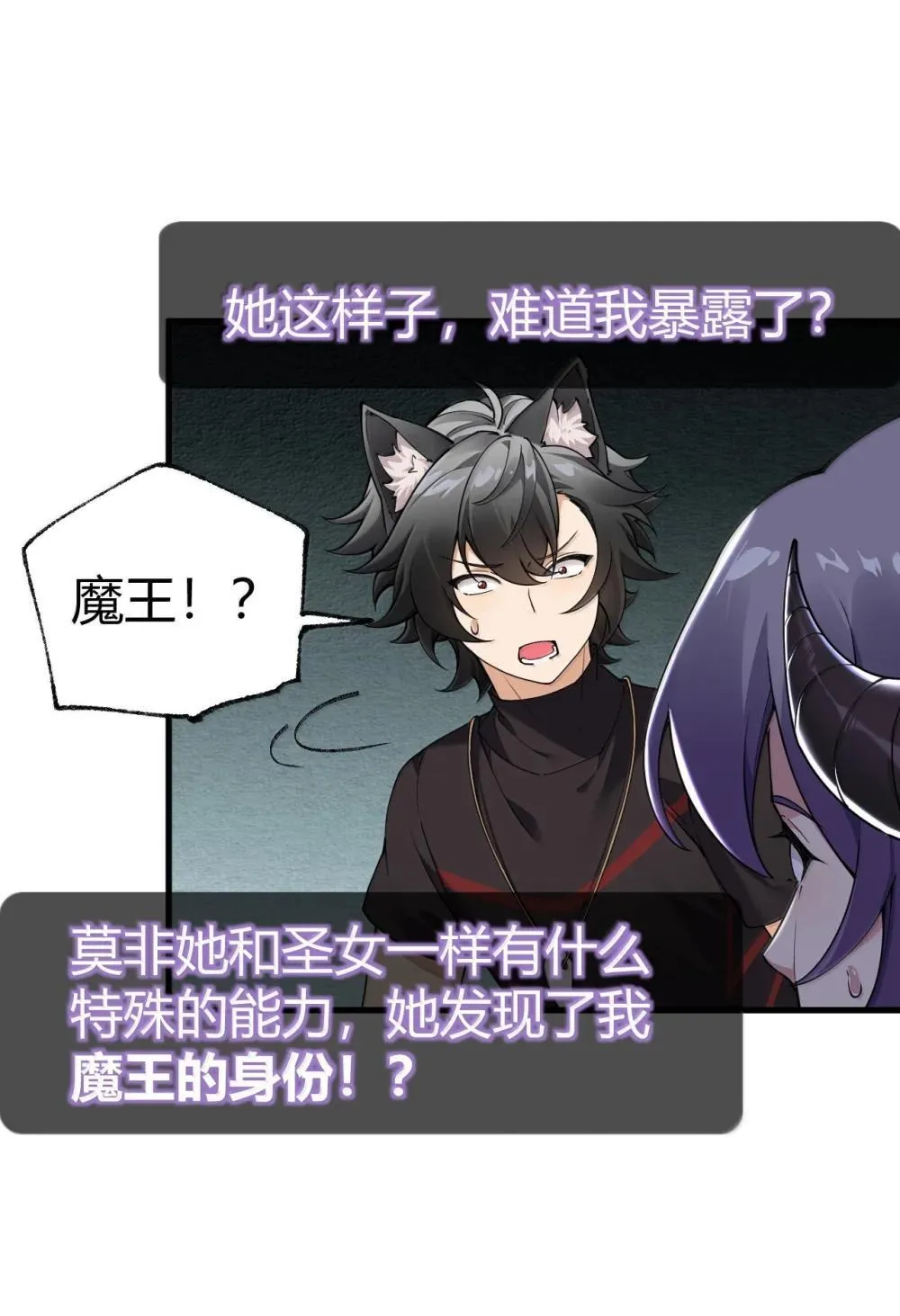 105 难道，我暴露了?1