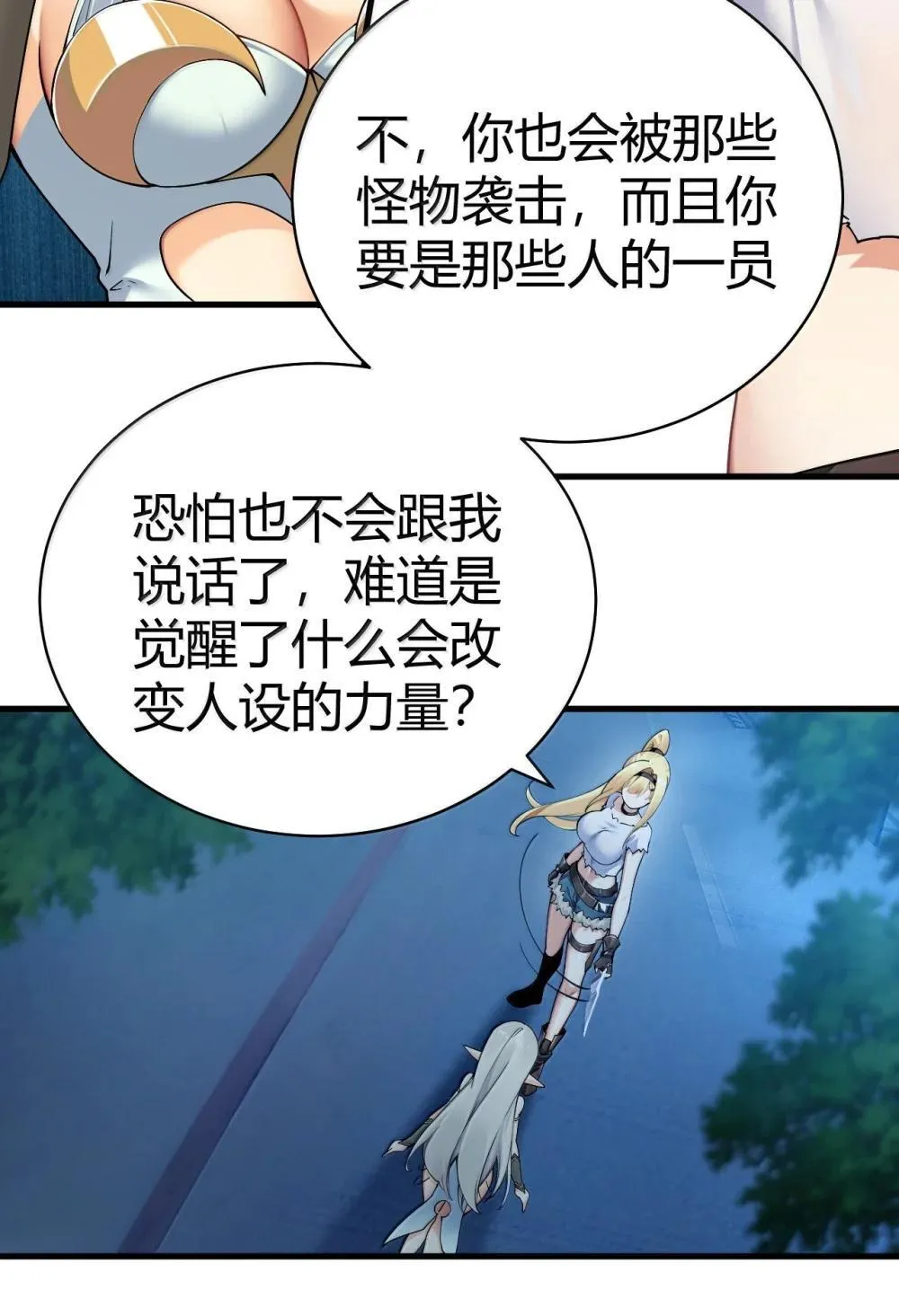 108 看来这次你遇到奇怪的人了39
