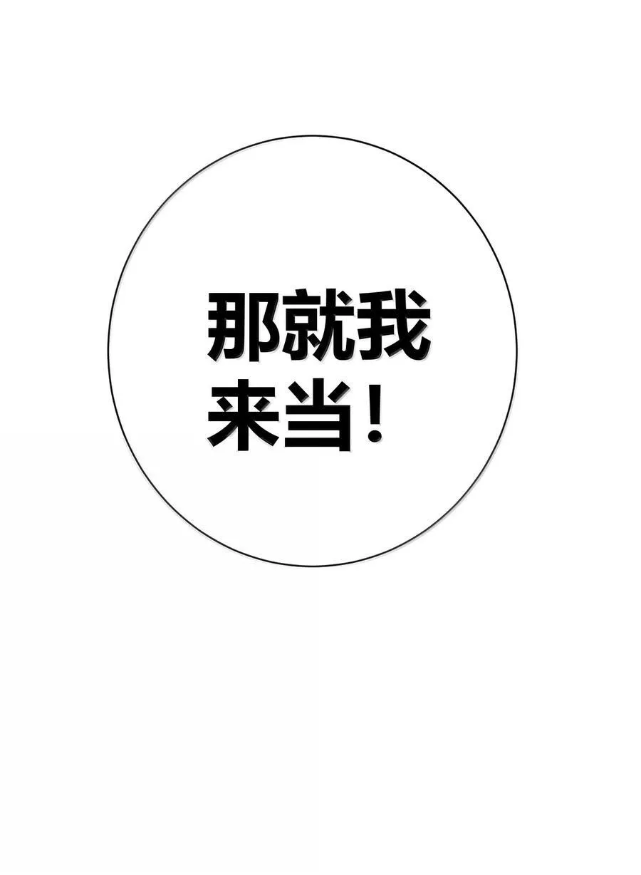 106 没有勇者，那就我来当!56