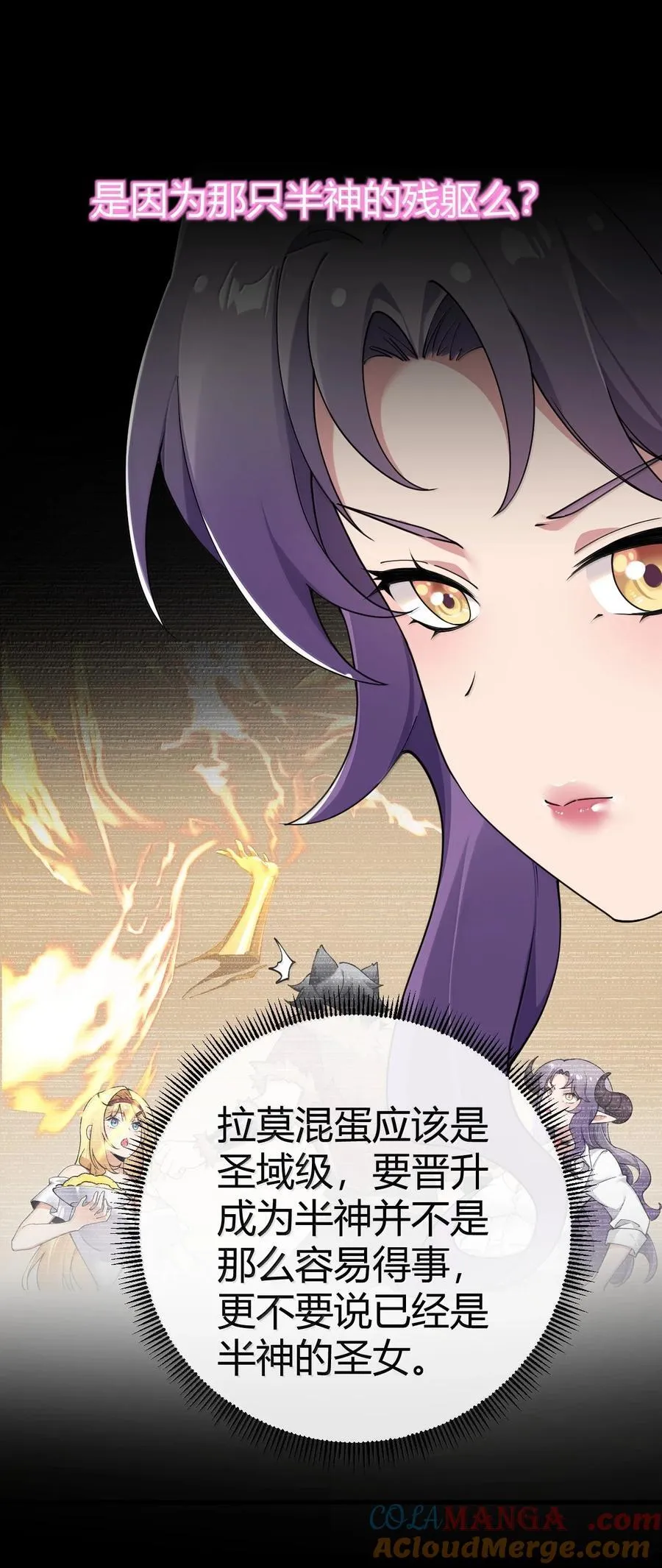 103 我要帮他获得真神之力!9