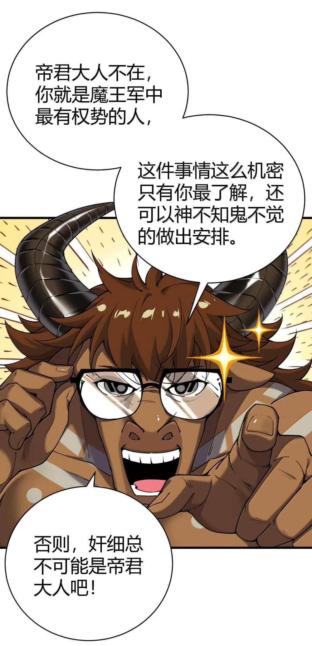105 难道，我暴露了?17