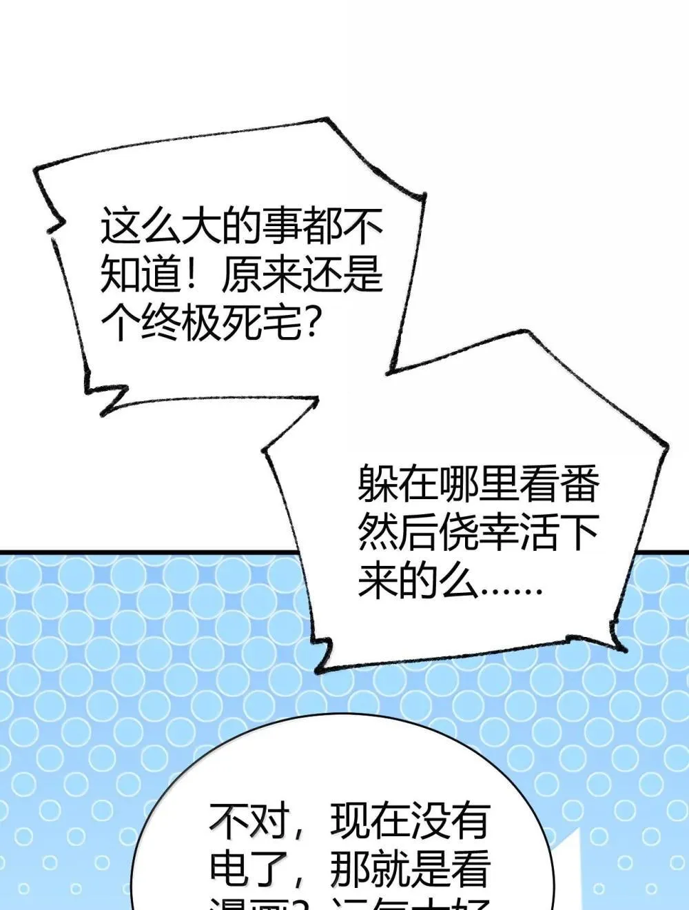 108 看来这次你遇到奇怪的人了34