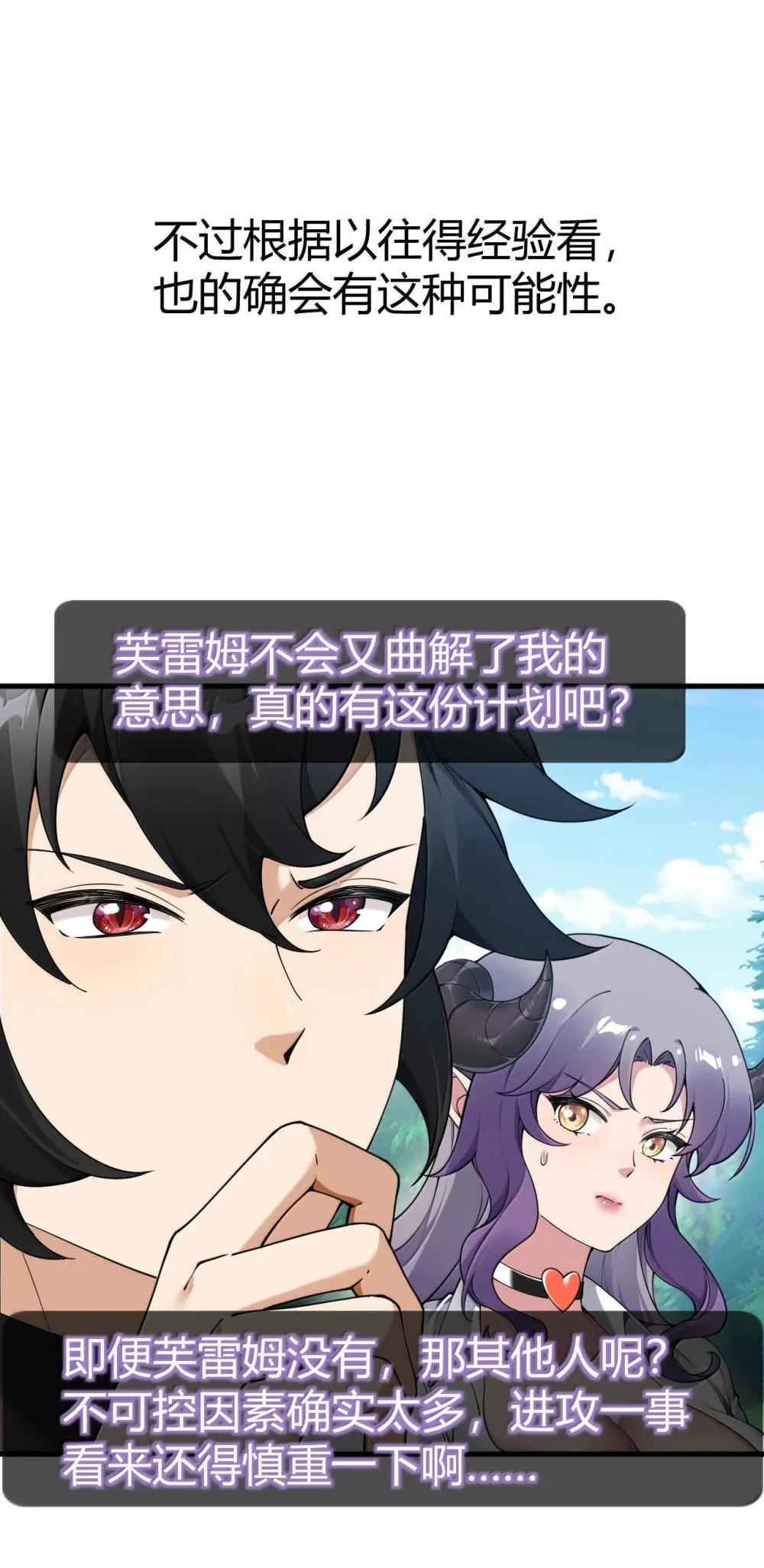 105 难道，我暴露了?10