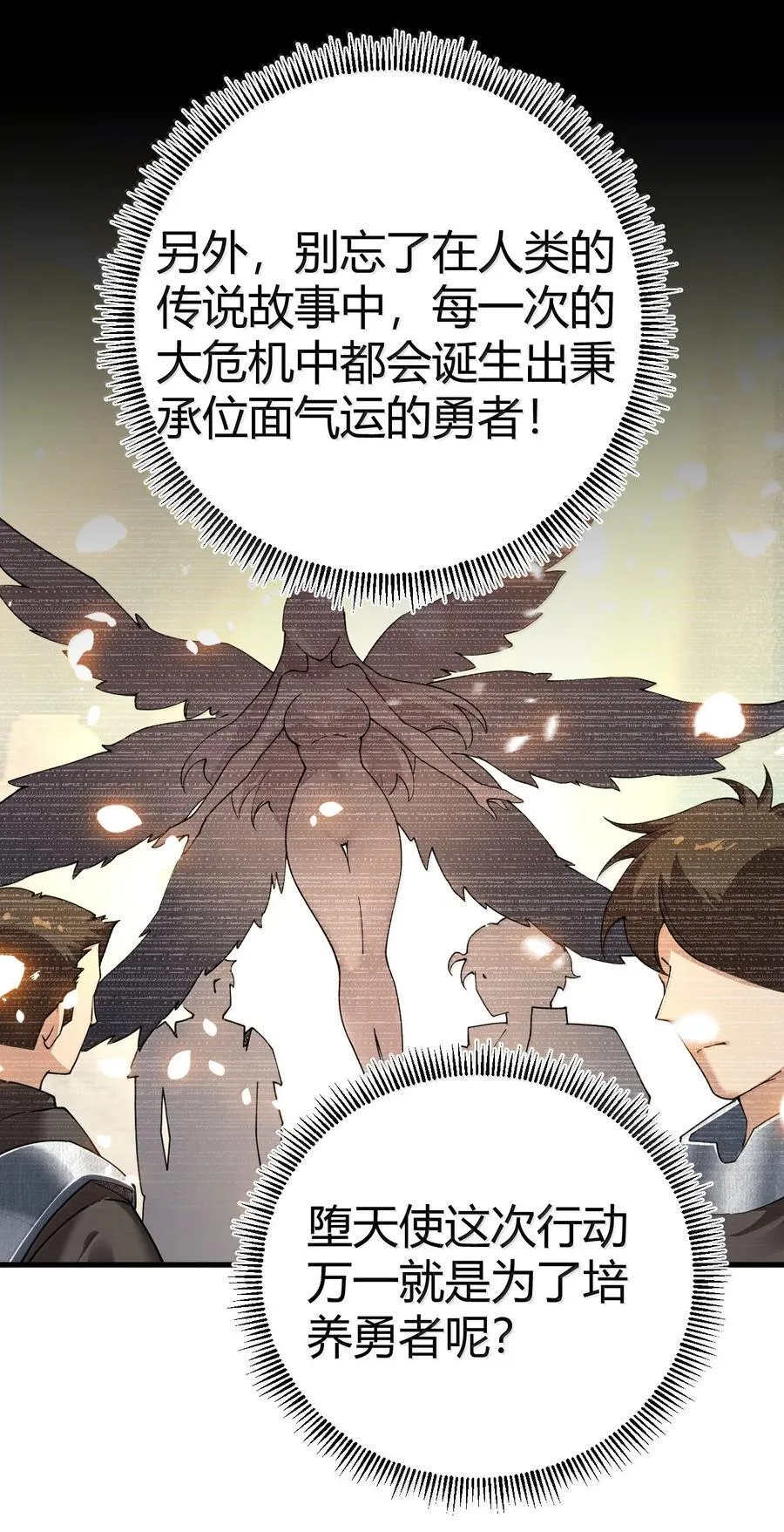 106 没有勇者，那就我来当!52