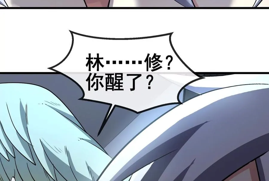 087话： 林修苏醒87