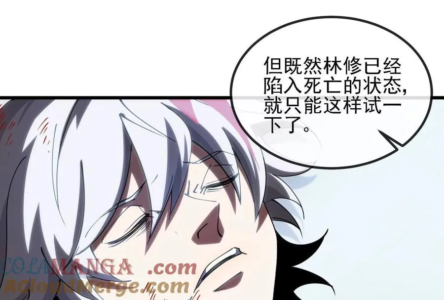 085话：修补林修68
