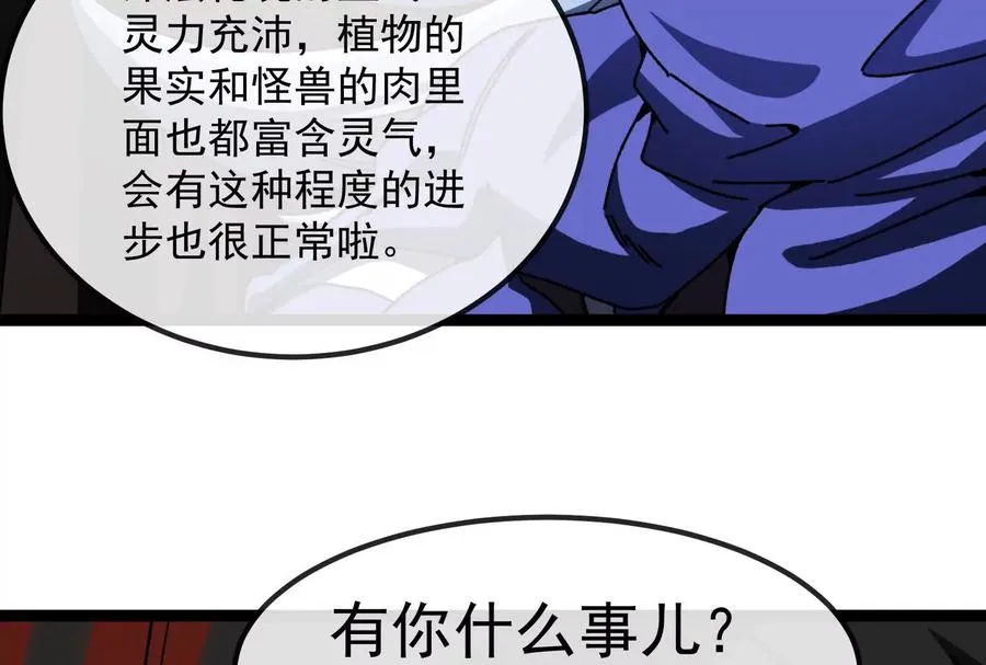 第84话 面见林龙尊70