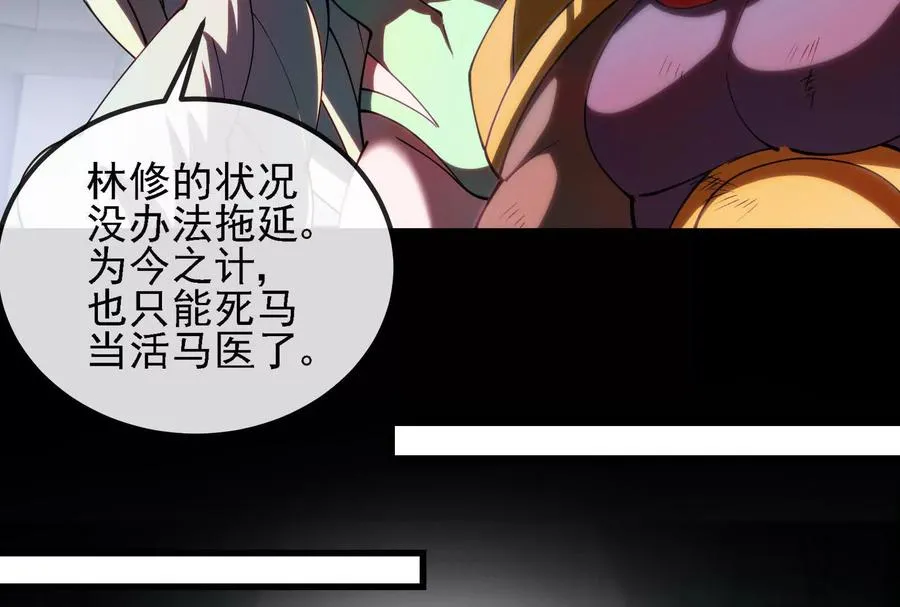 085话：修补林修71
