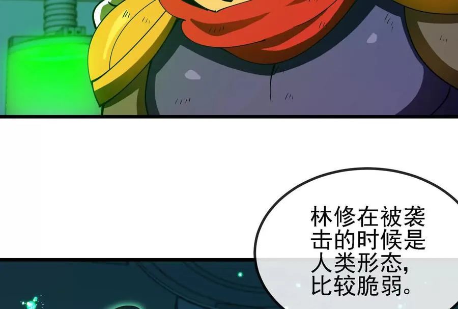 085话：修补林修42