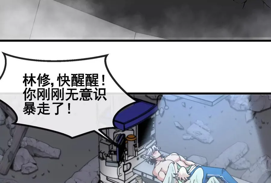 087话： 林修苏醒83