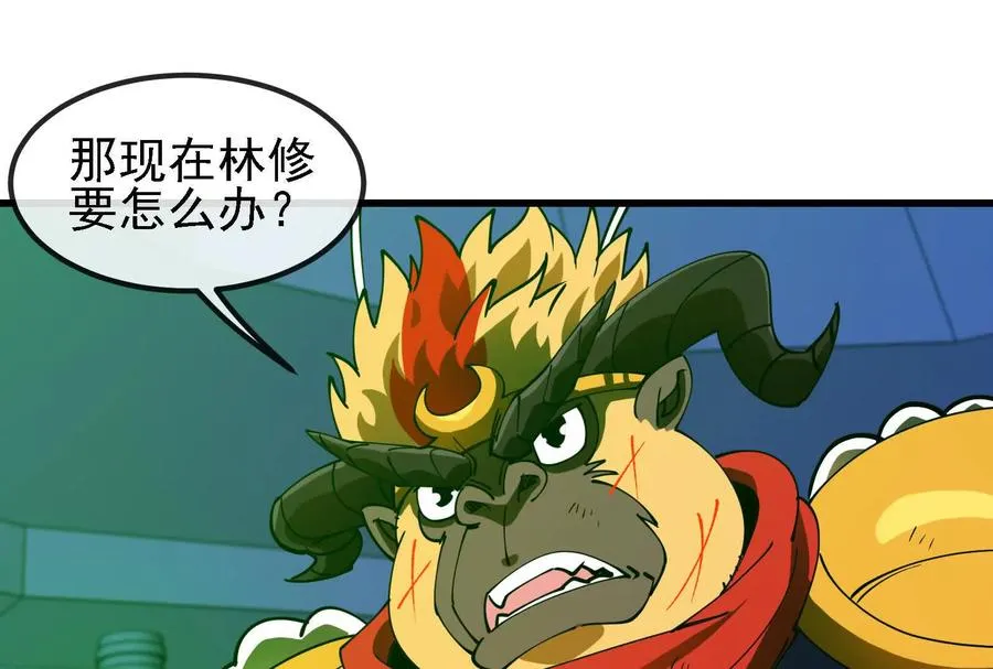 085话：修补林修41
