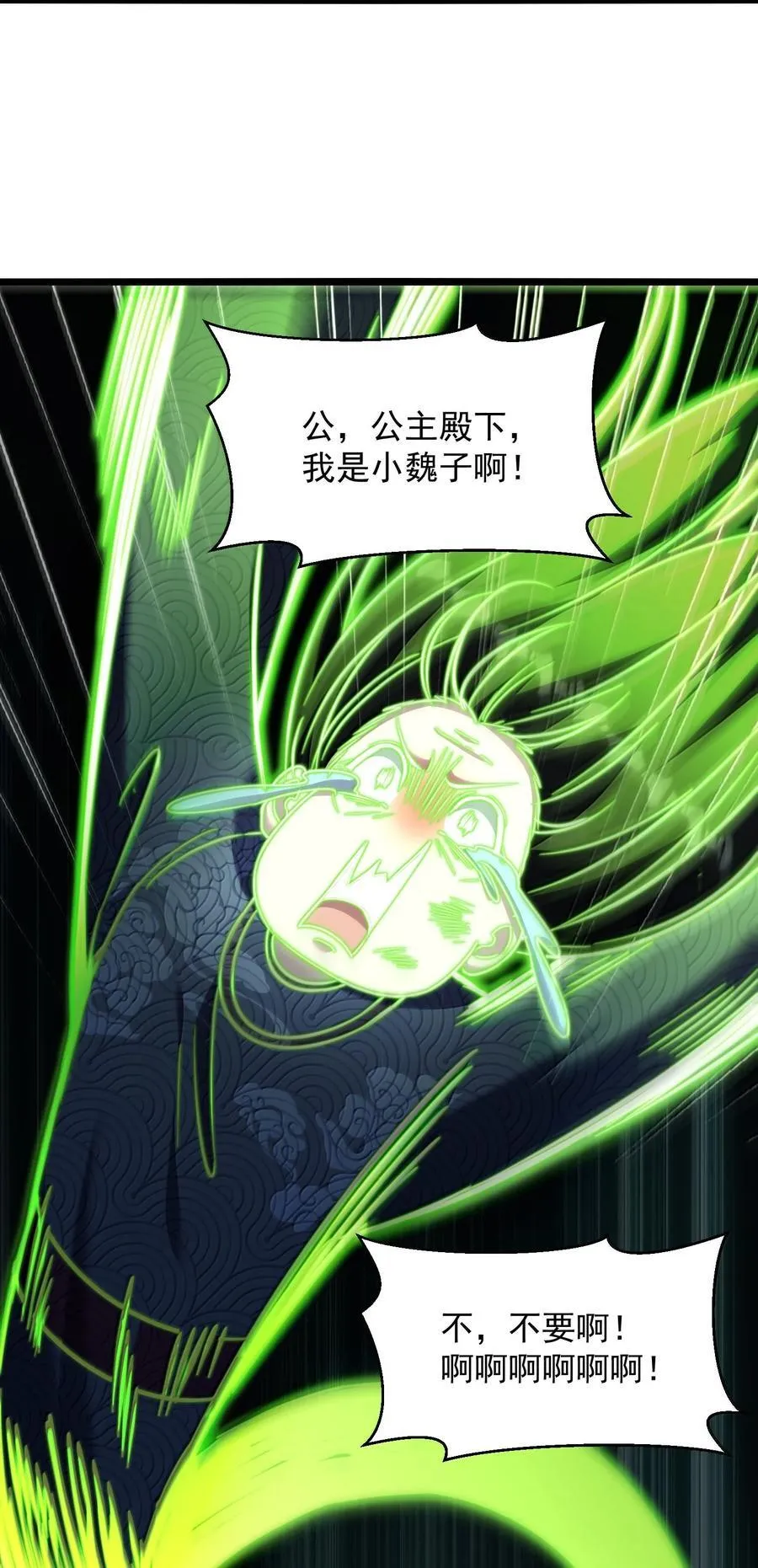 72 公，公主殿下，我是小魏子啊！76