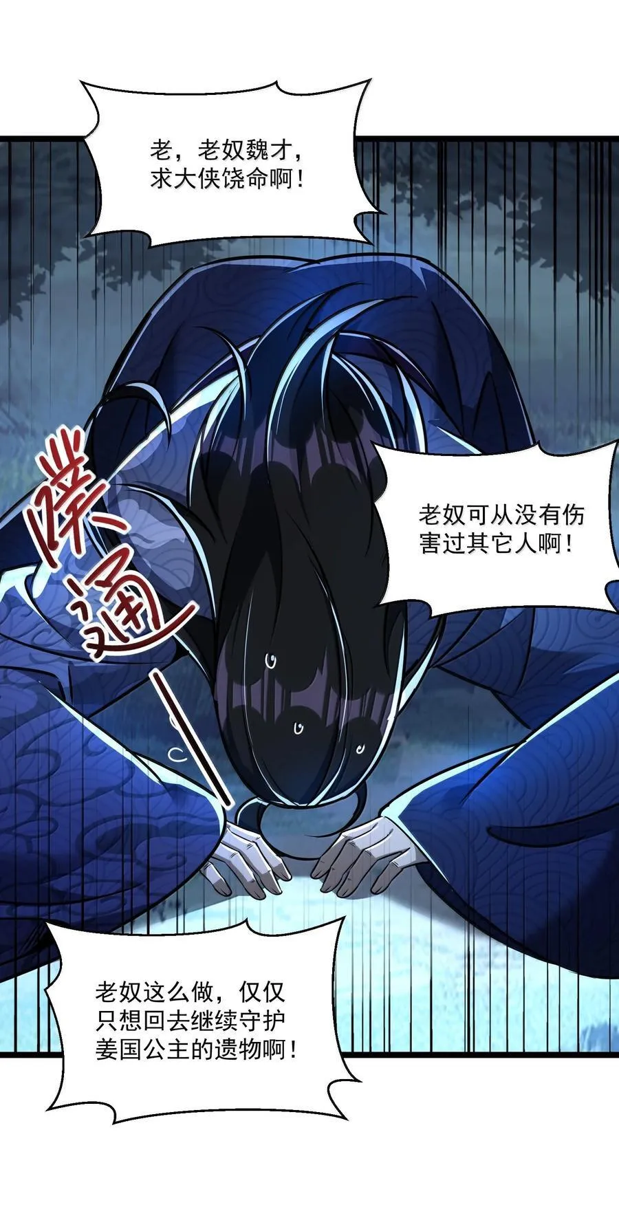72 公，公主殿下，我是小魏子啊！67