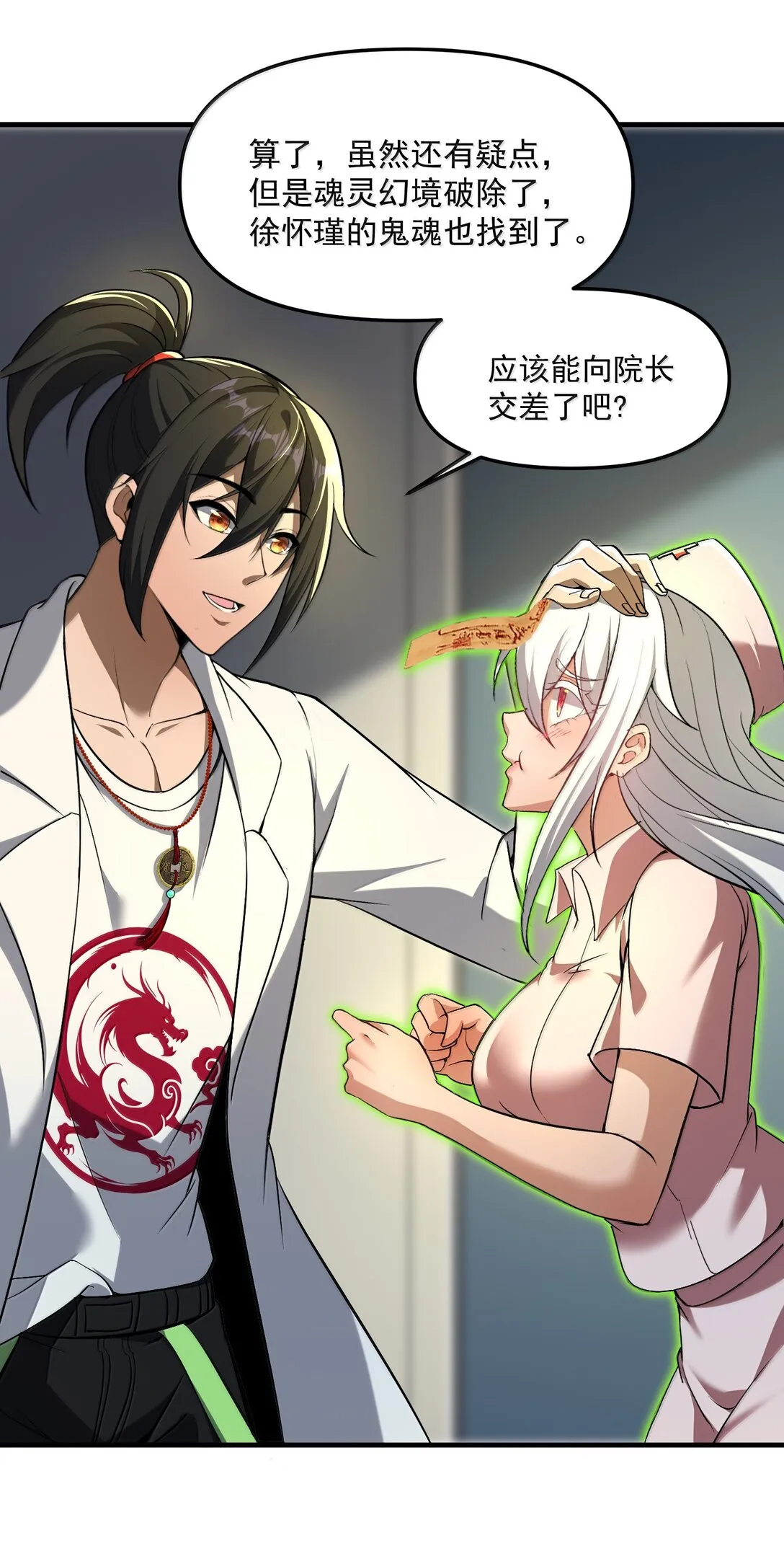 61 疑云重重！19