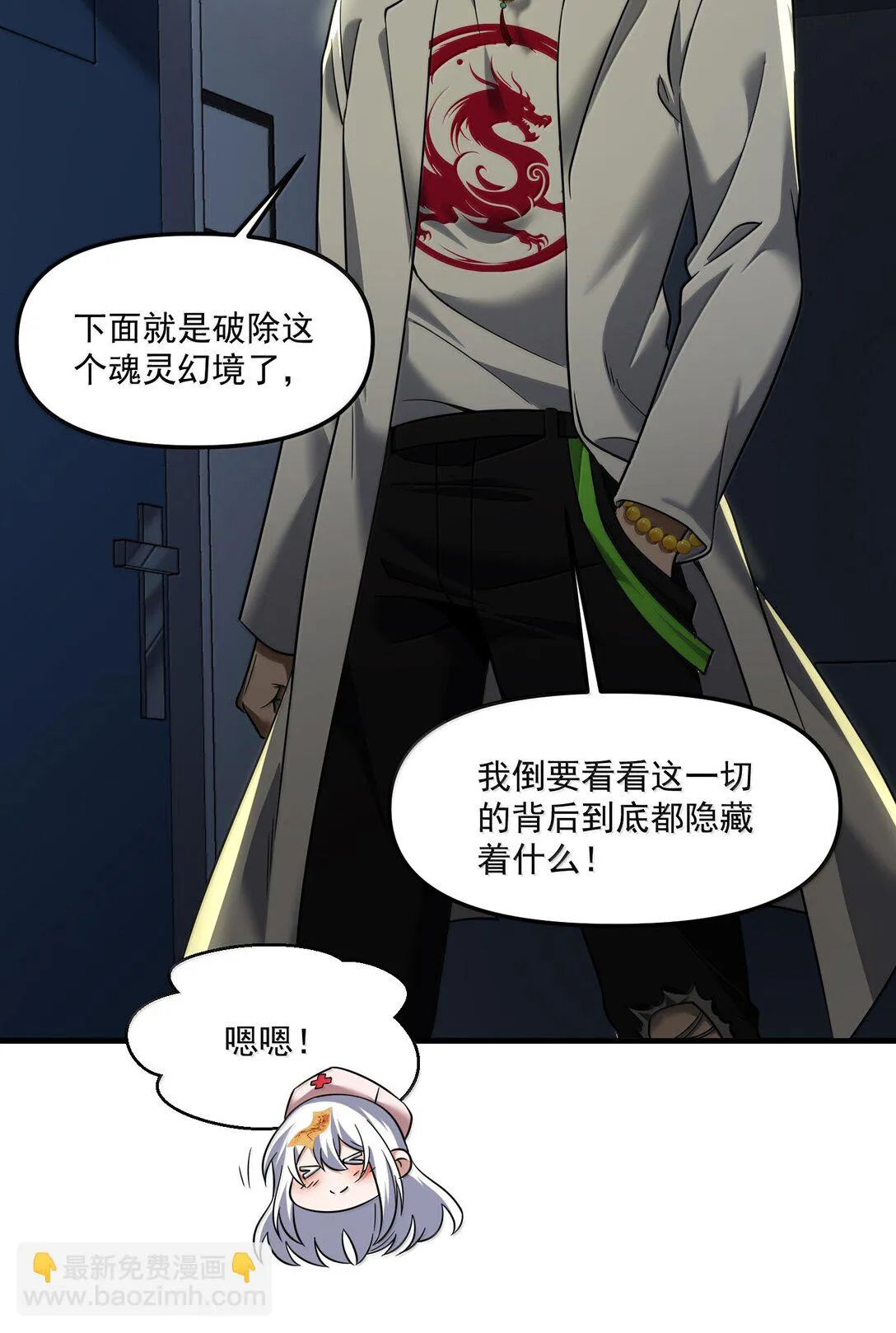 59 现身！藏在医院的邪灵！73