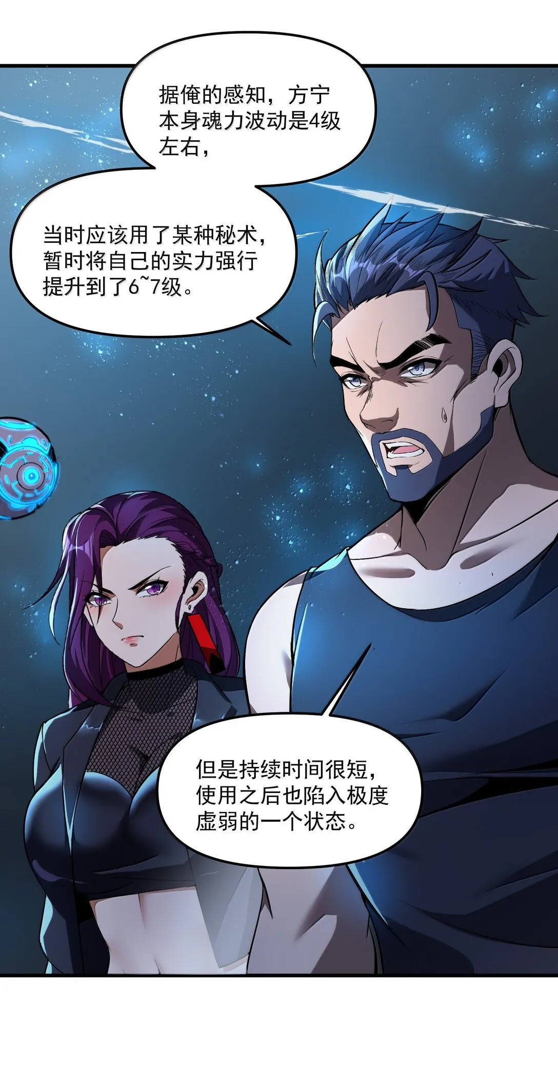 56 狩魂人会议！40